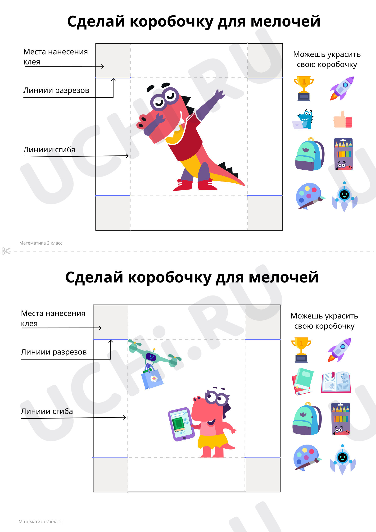 📒 Рабочий лист №2 по теме “Раздаточный материал” для 2 класса | Учи.ру