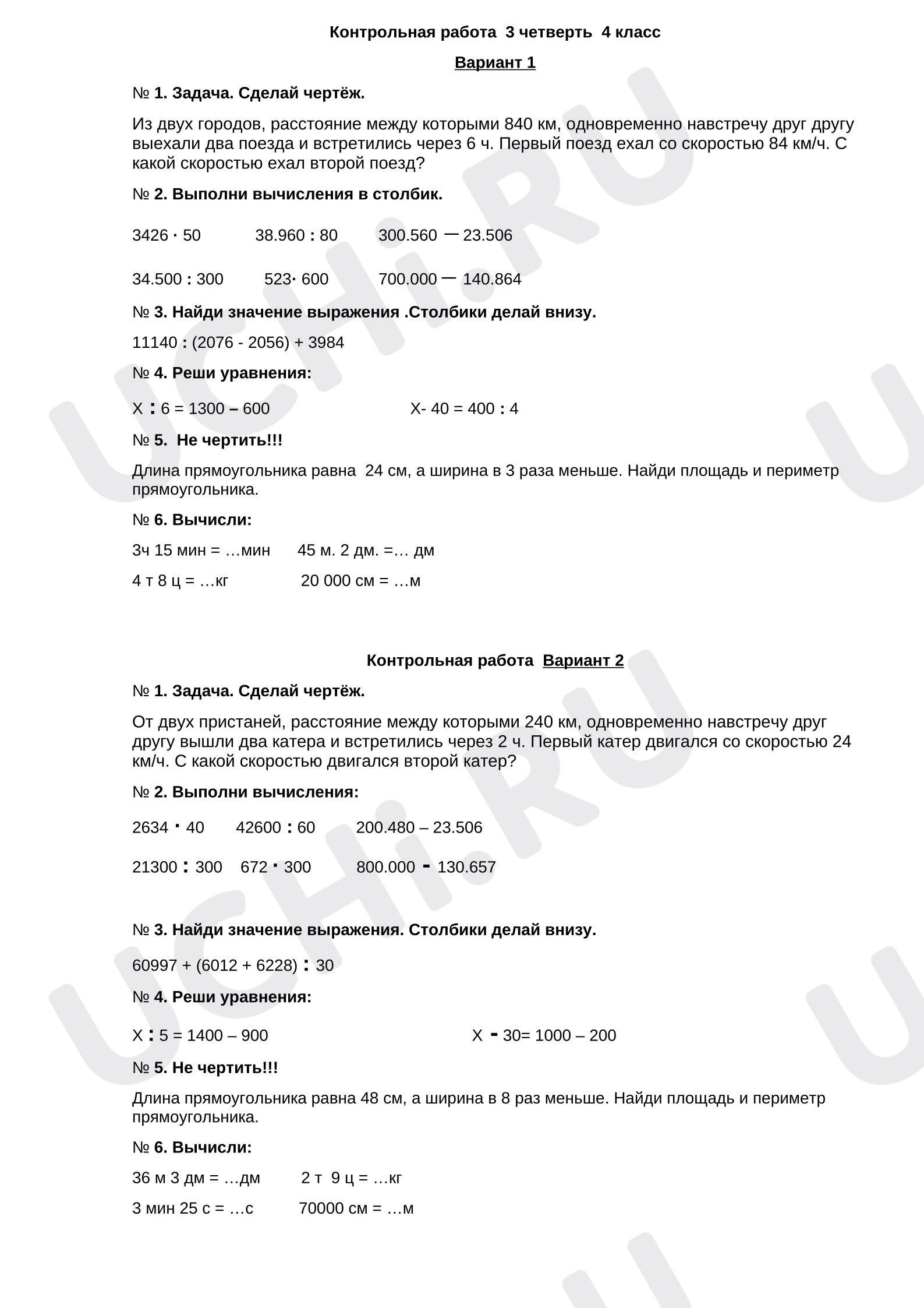 Предпросмотр материала Итоговая контрольная работа по математике 3 четверть 4 класс