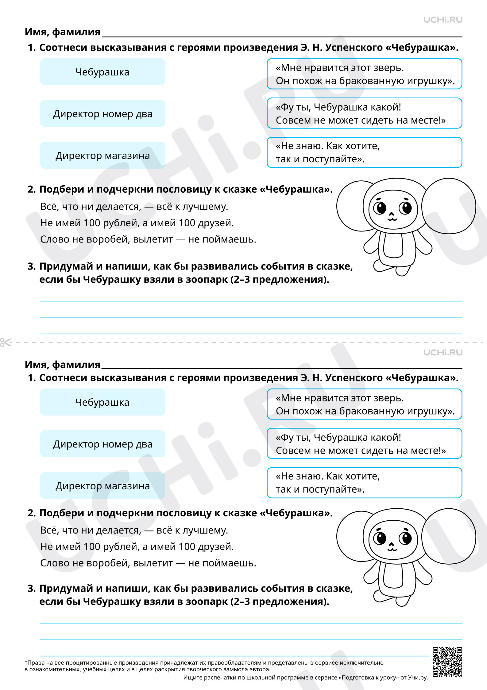📒 Рабочий лист по теме “Герои литературной (авторской) сказки. На ...
