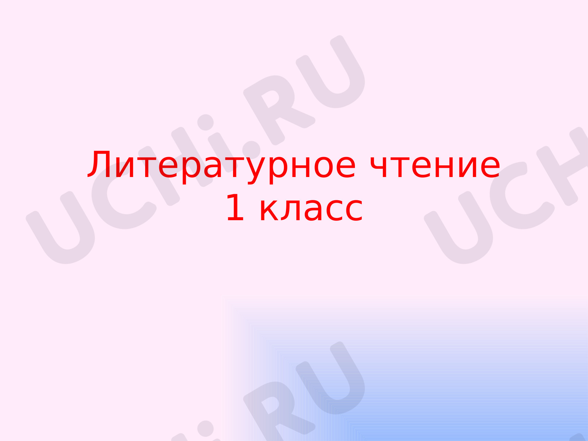 Предпросмотр материала «Рифма»