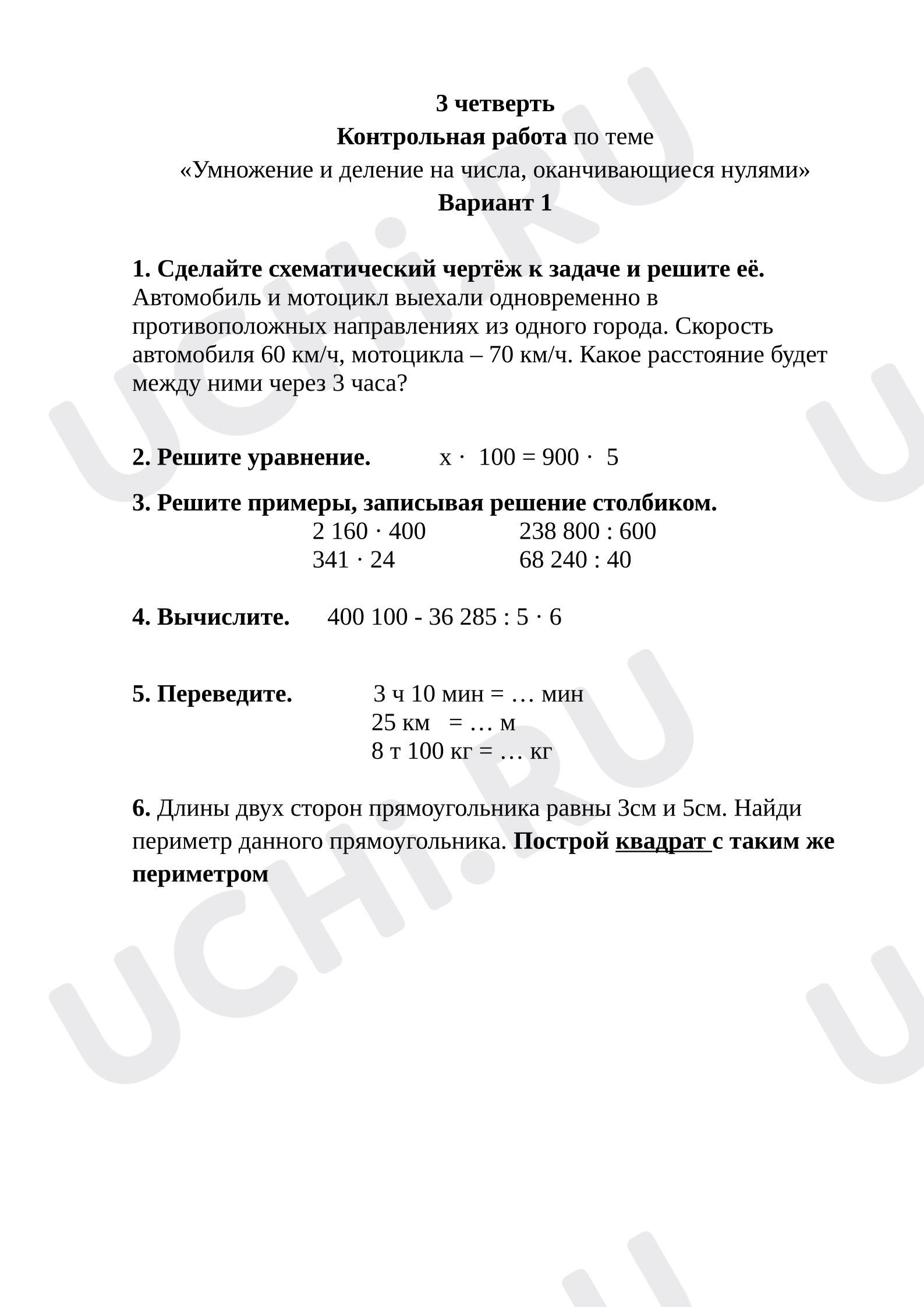 Предпросмотр материала Контрольная работа по итогам 3 четверти