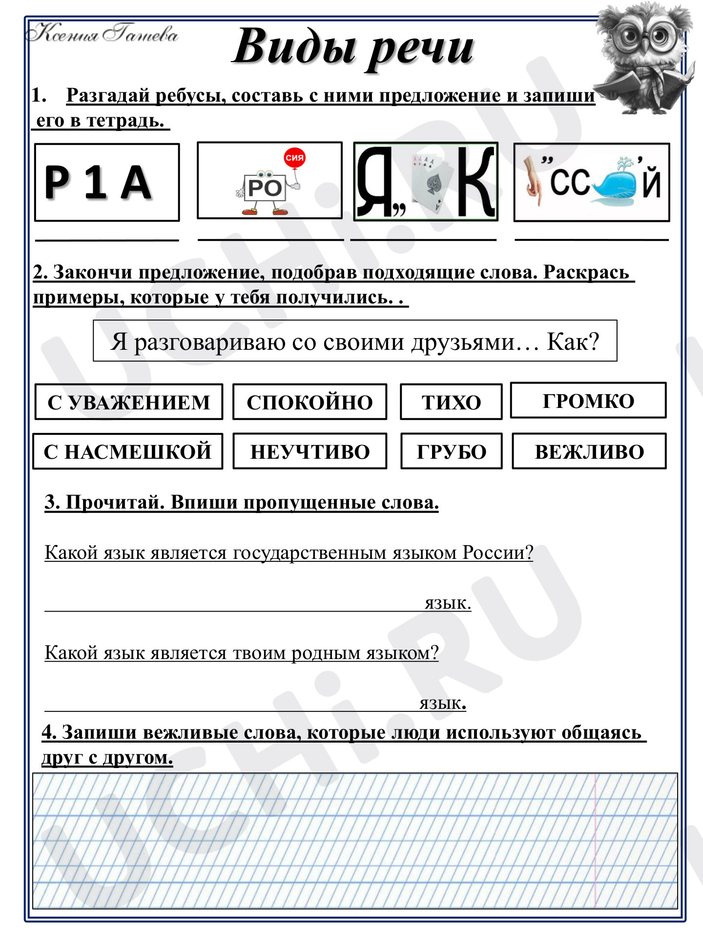 Предпросмотр материала Виды речи