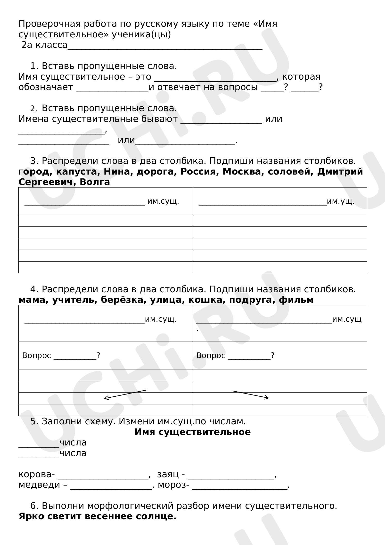 Предпросмотр материала Имя существительное