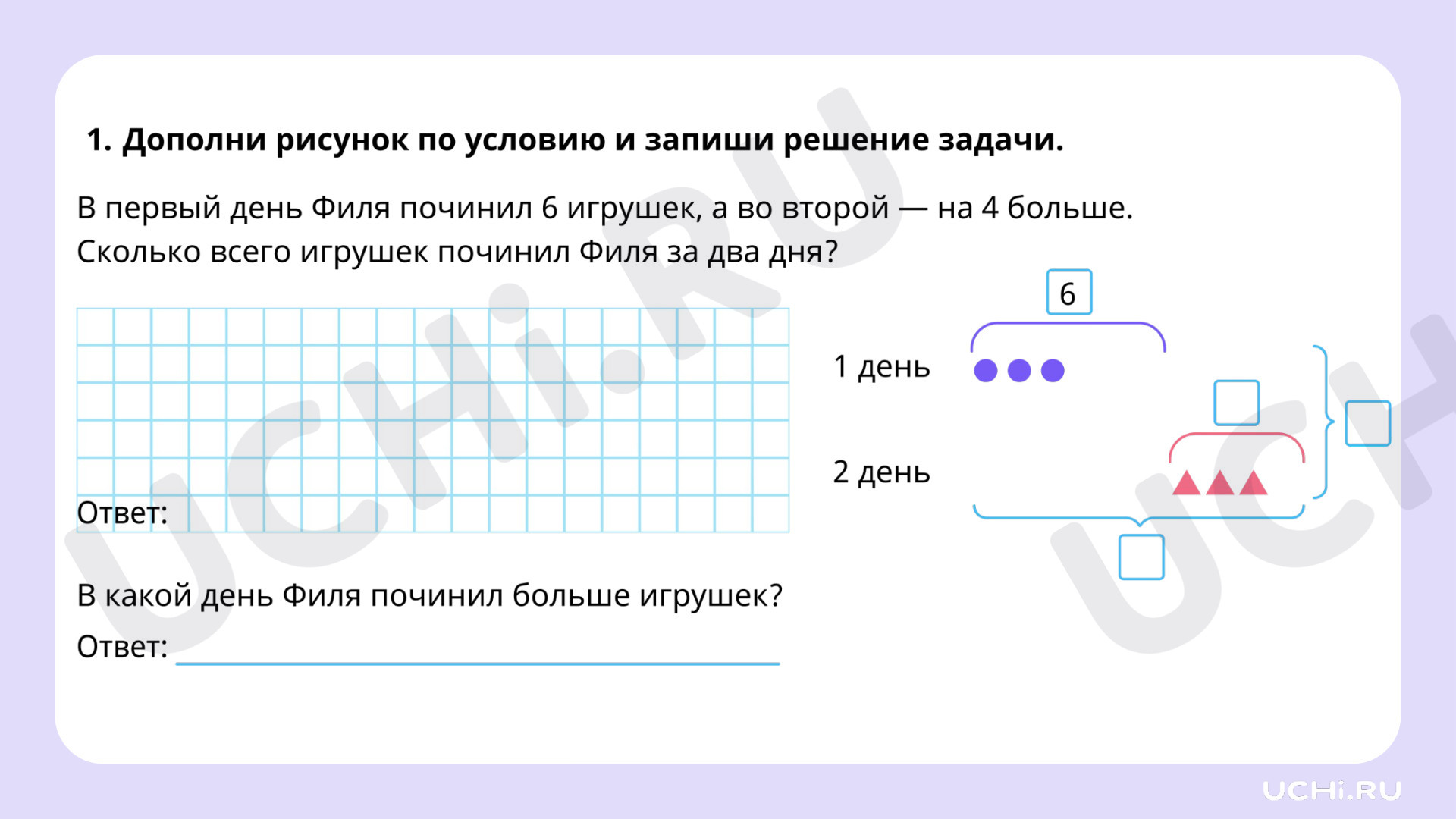 Ответы на рабочие листы по теме Чтение, представление текста задачи в виде  рисунка, схемы или другой модели.: Чтение, представление текста задачи в  виде рисунка, схемы или другой модели | Учи.ру