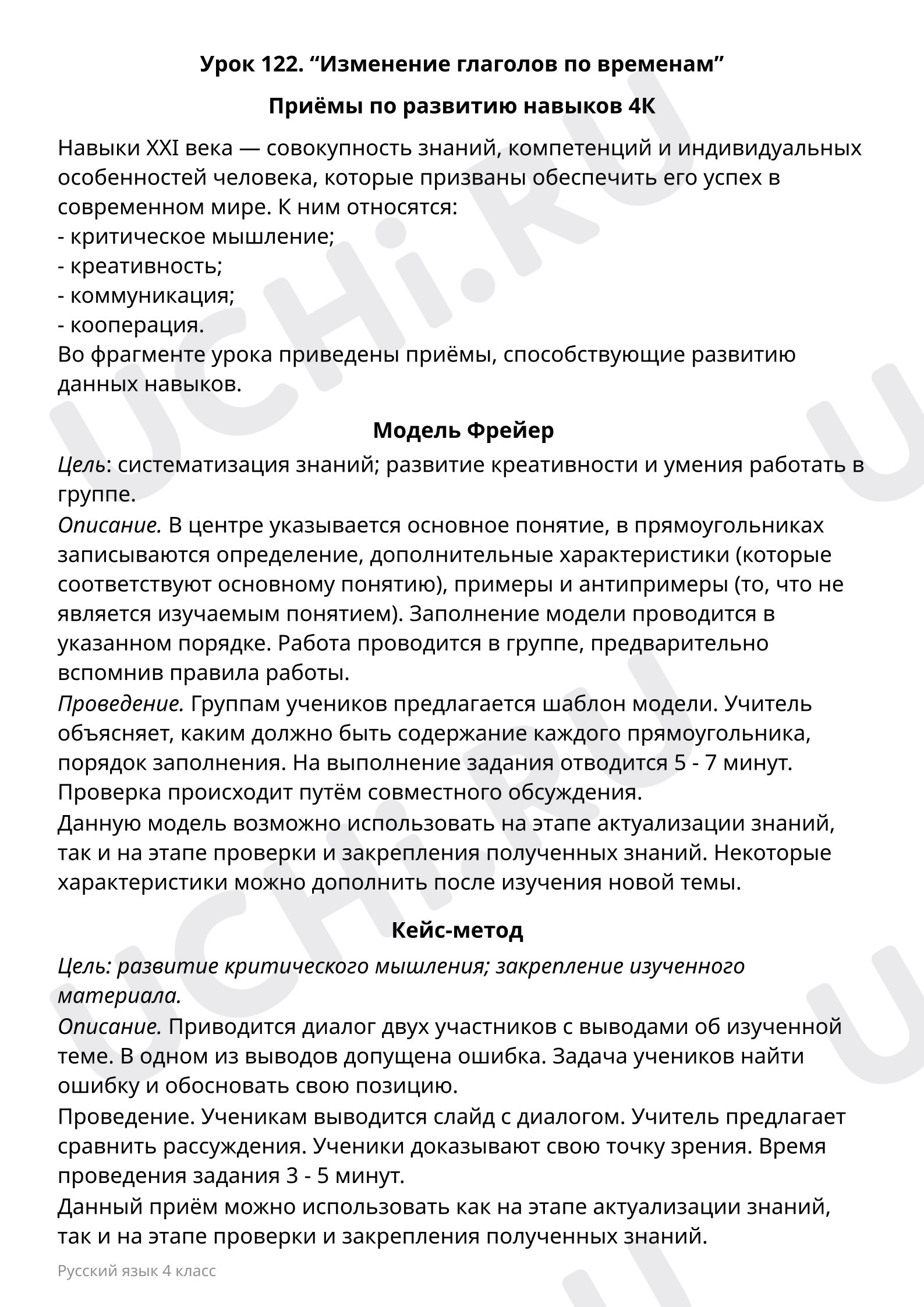 Предпросмотр материала Изменение глаголов по временам