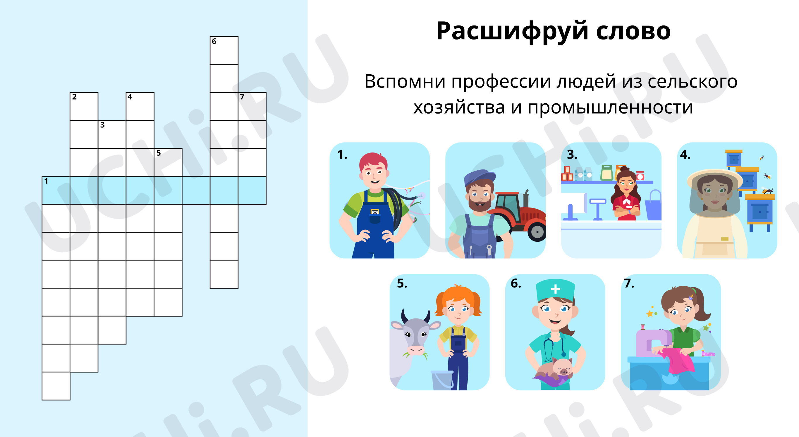 Предпросмотр материала Реши кроссворд и расшифруй слово