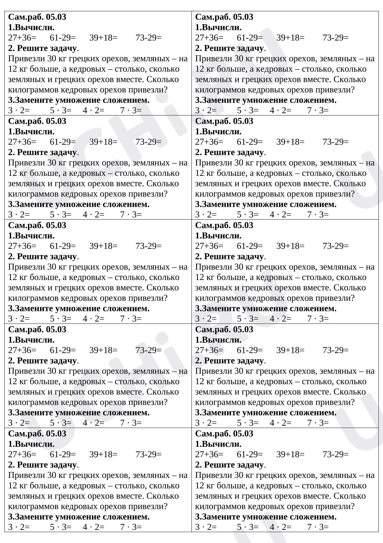 Предпросмотр материала Самостоятельная работа по математике "Умножение".