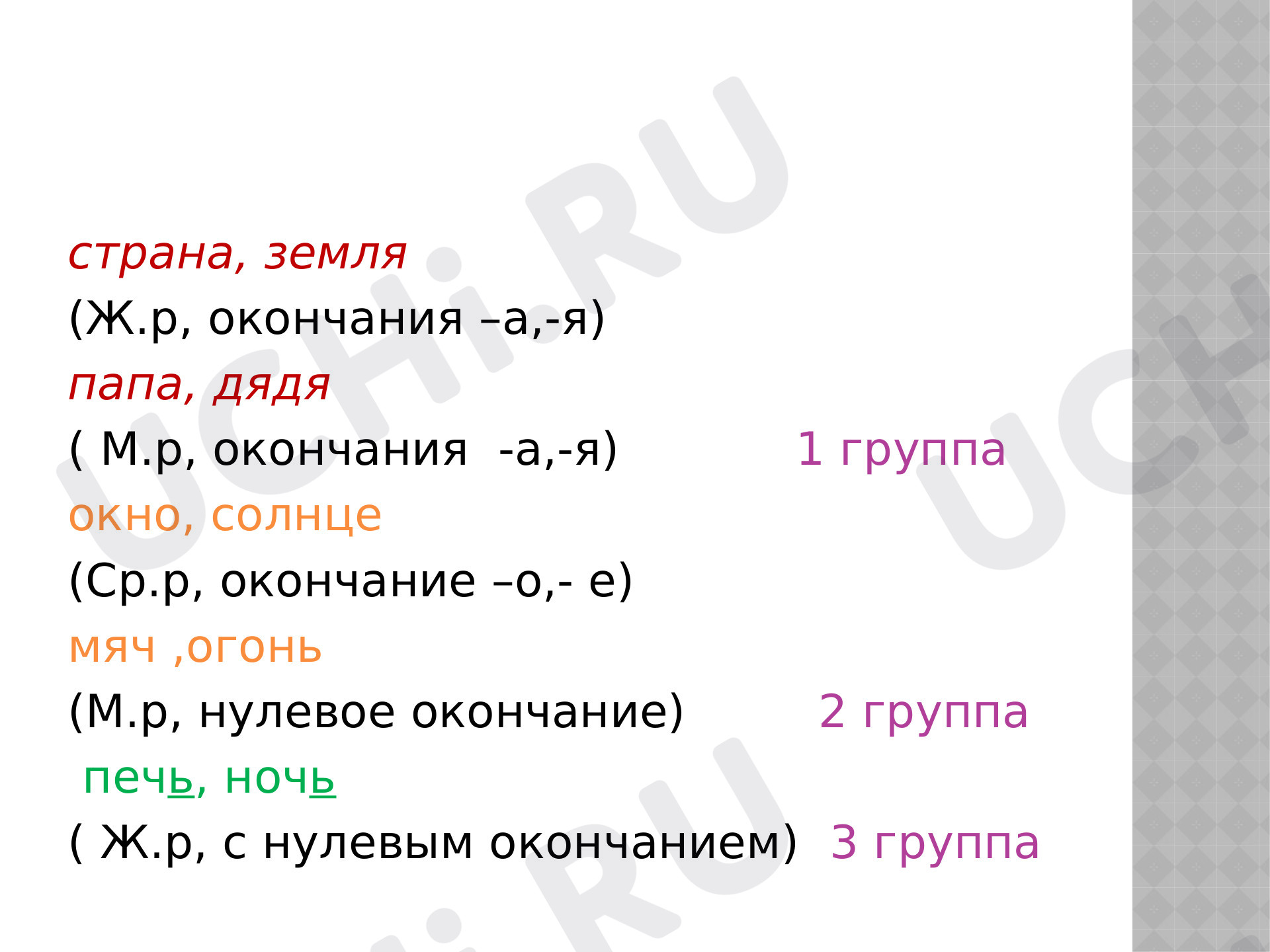 Что такое склонение? Три склонения имён существительных: Дательный,  творительный, предложный падежи имён существительных множественного числа |  Учи.ру