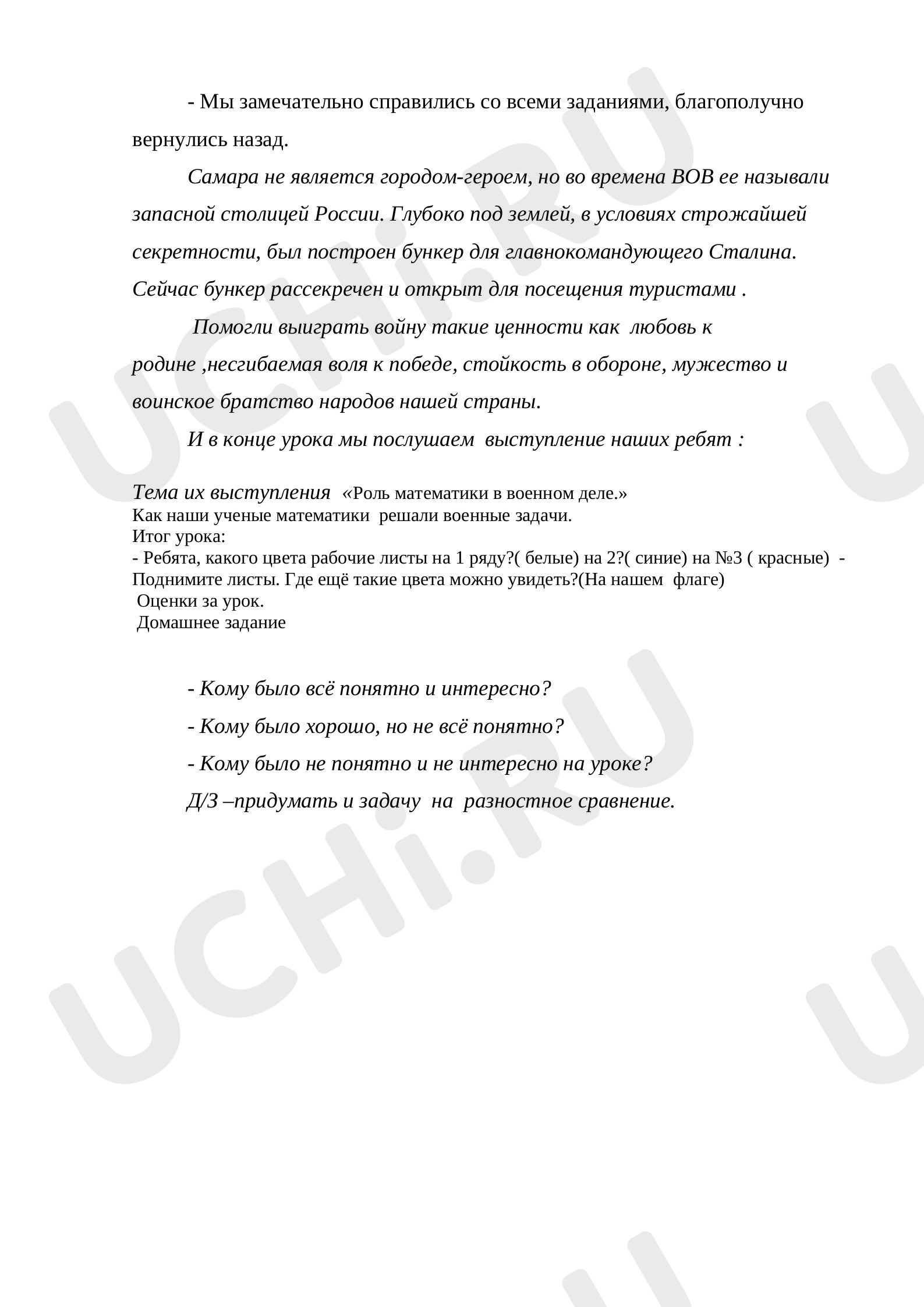 Задачи в несколько действий, математика 3 класс | Подготовка к уроку от  Учи.ру