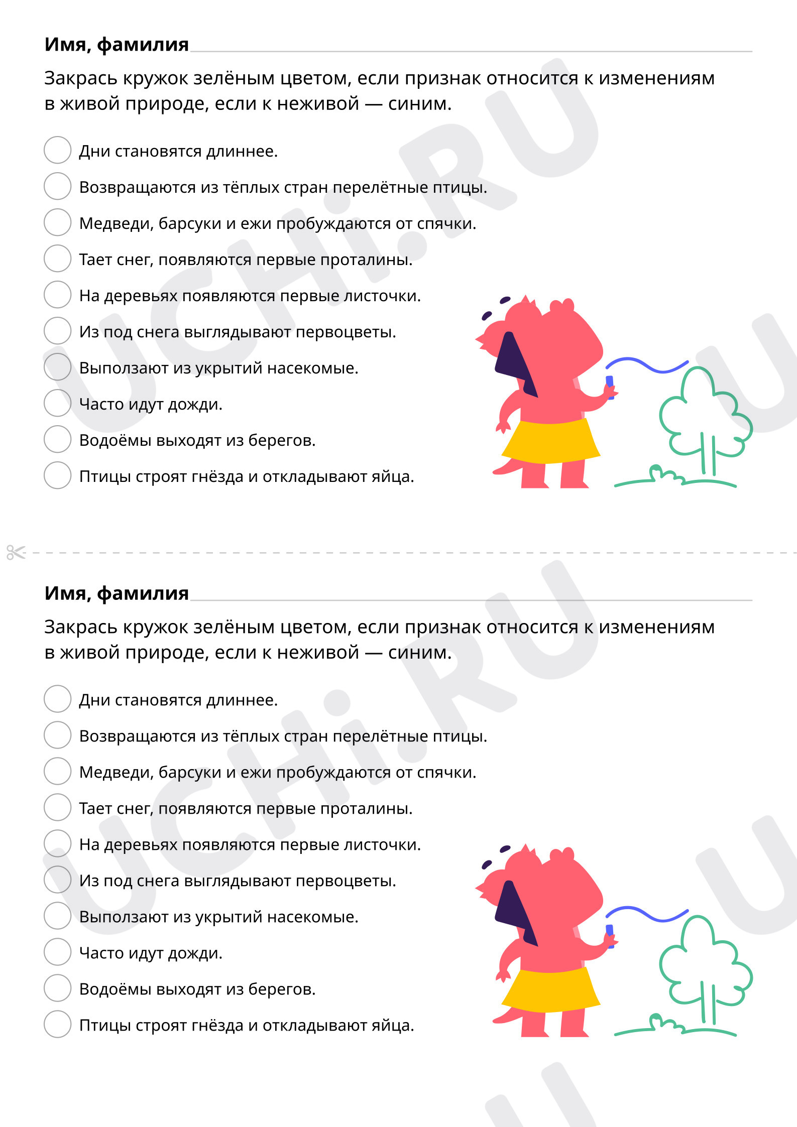 Весенние изменения в живой и неживой природе: Весна — 1 | Учи.ру