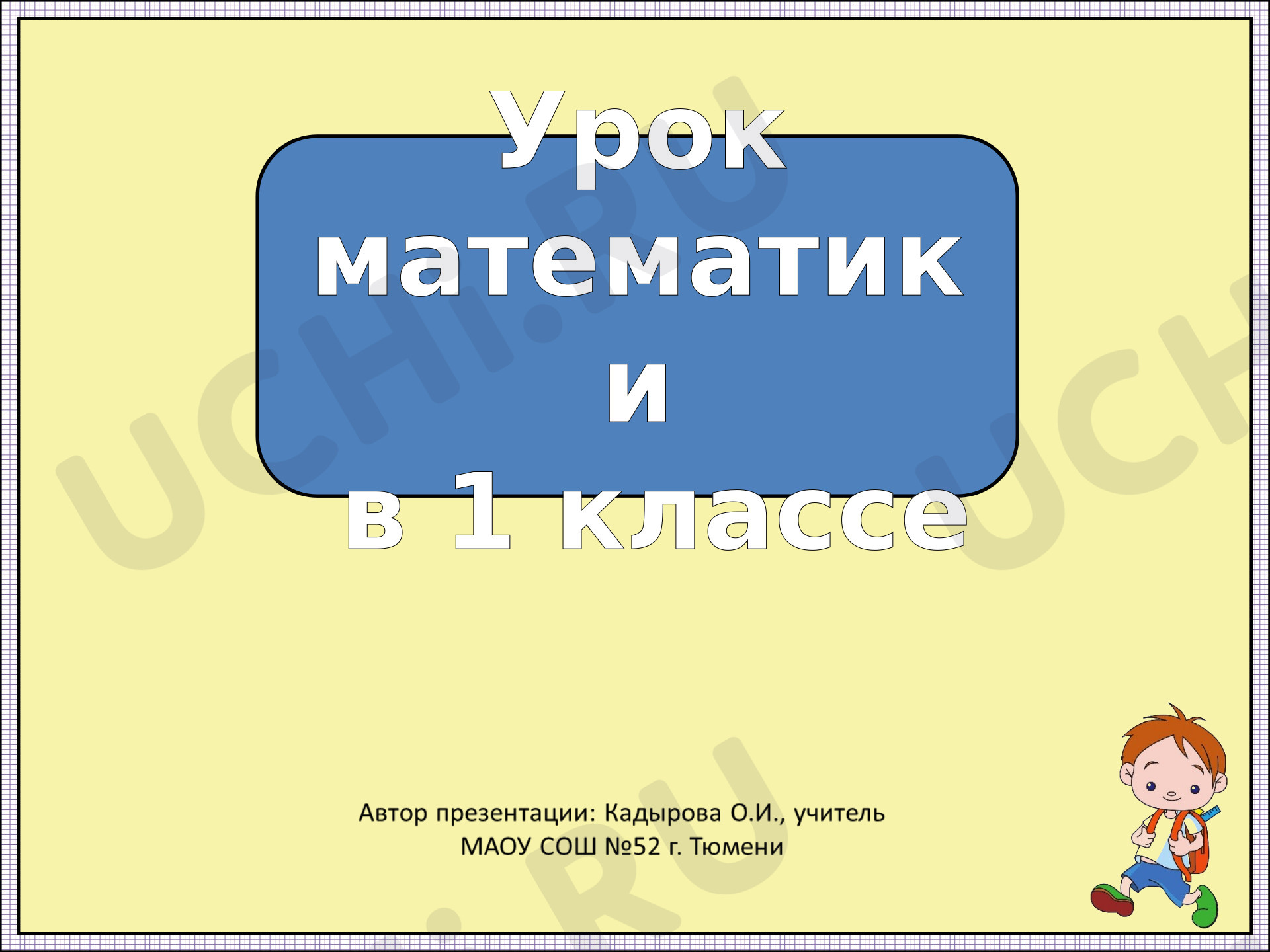 Предпросмотр материала Сантиметр