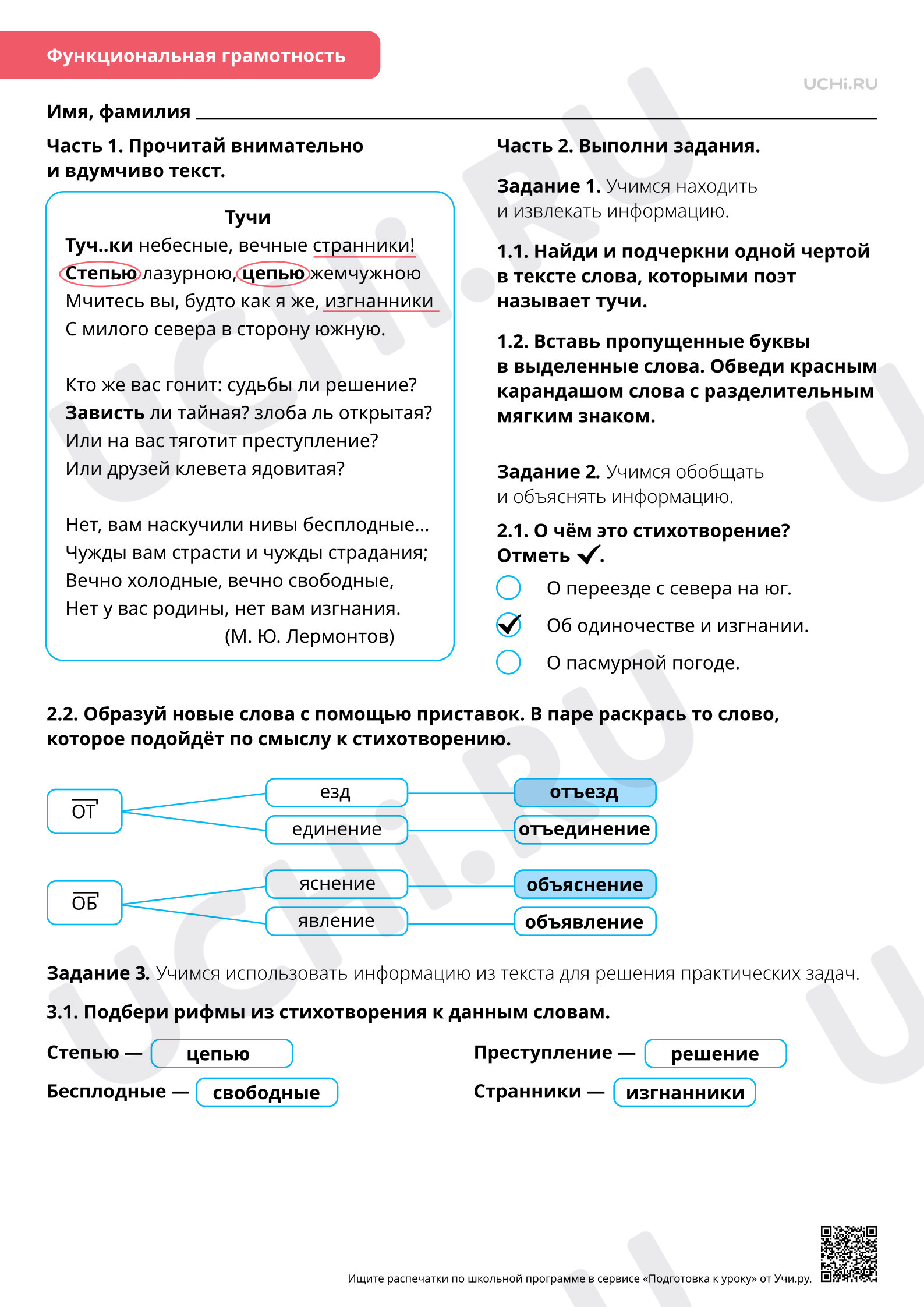 Предпросмотр материала Орфография: правописание разделительного мягкого (ь) и разделительного твёрдого (ъ) знаков