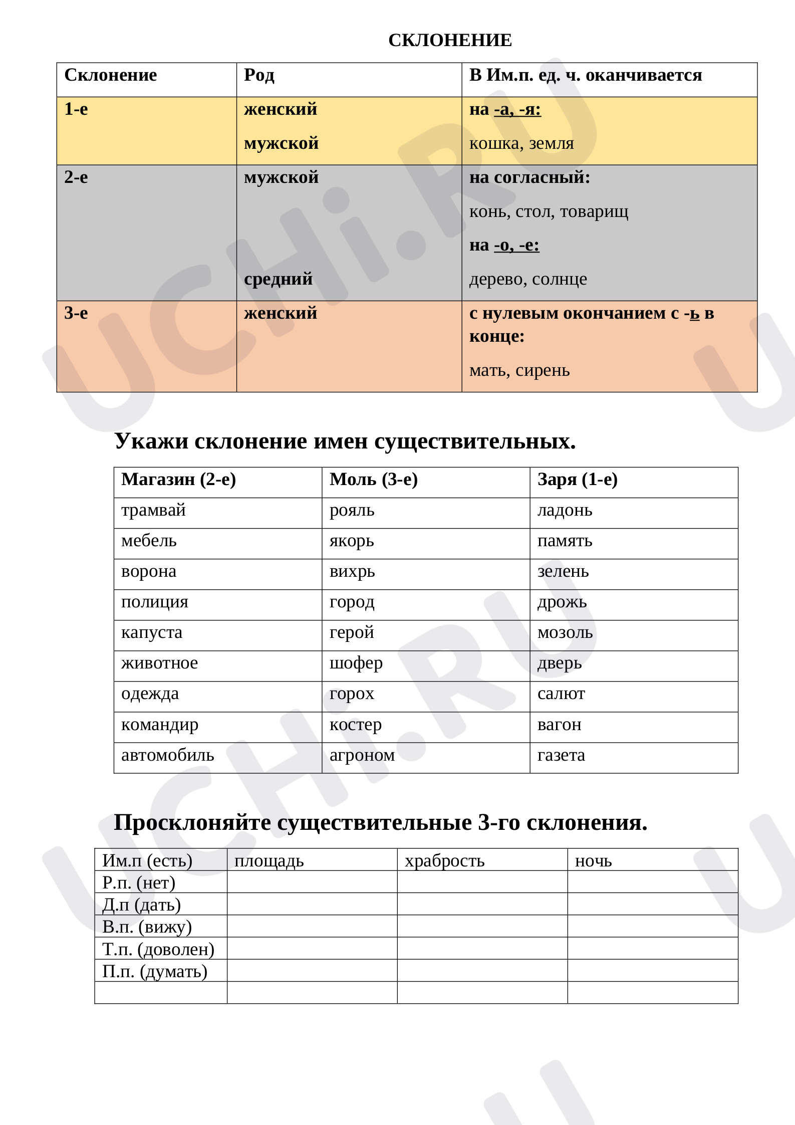 Предпросмотр материала Рабочий лист к уроку русского языка по теме: Склонение имен существительных