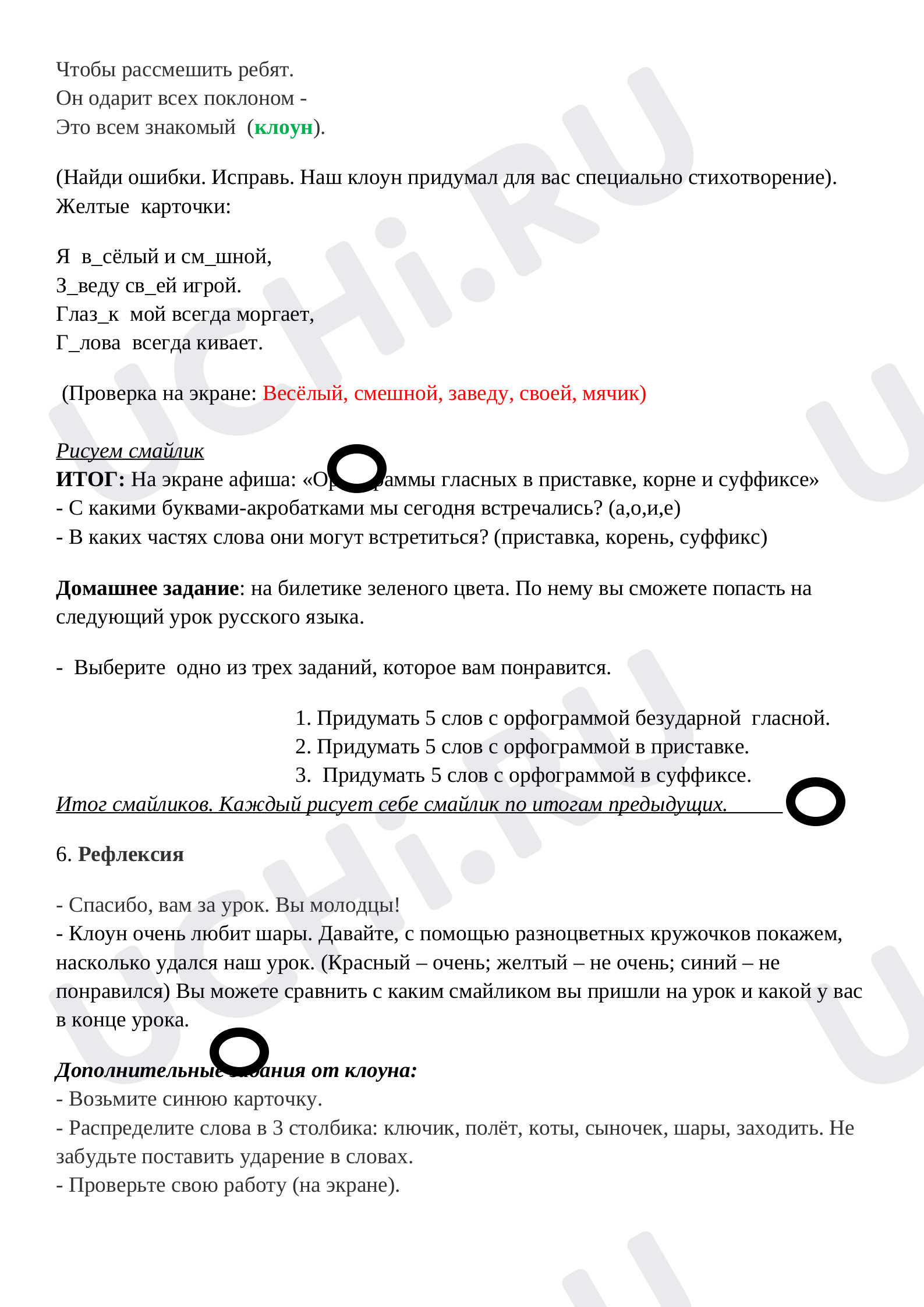 Орфография и пунктуация, русский язык 2 класс | Подготовка к уроку от Учи.ру