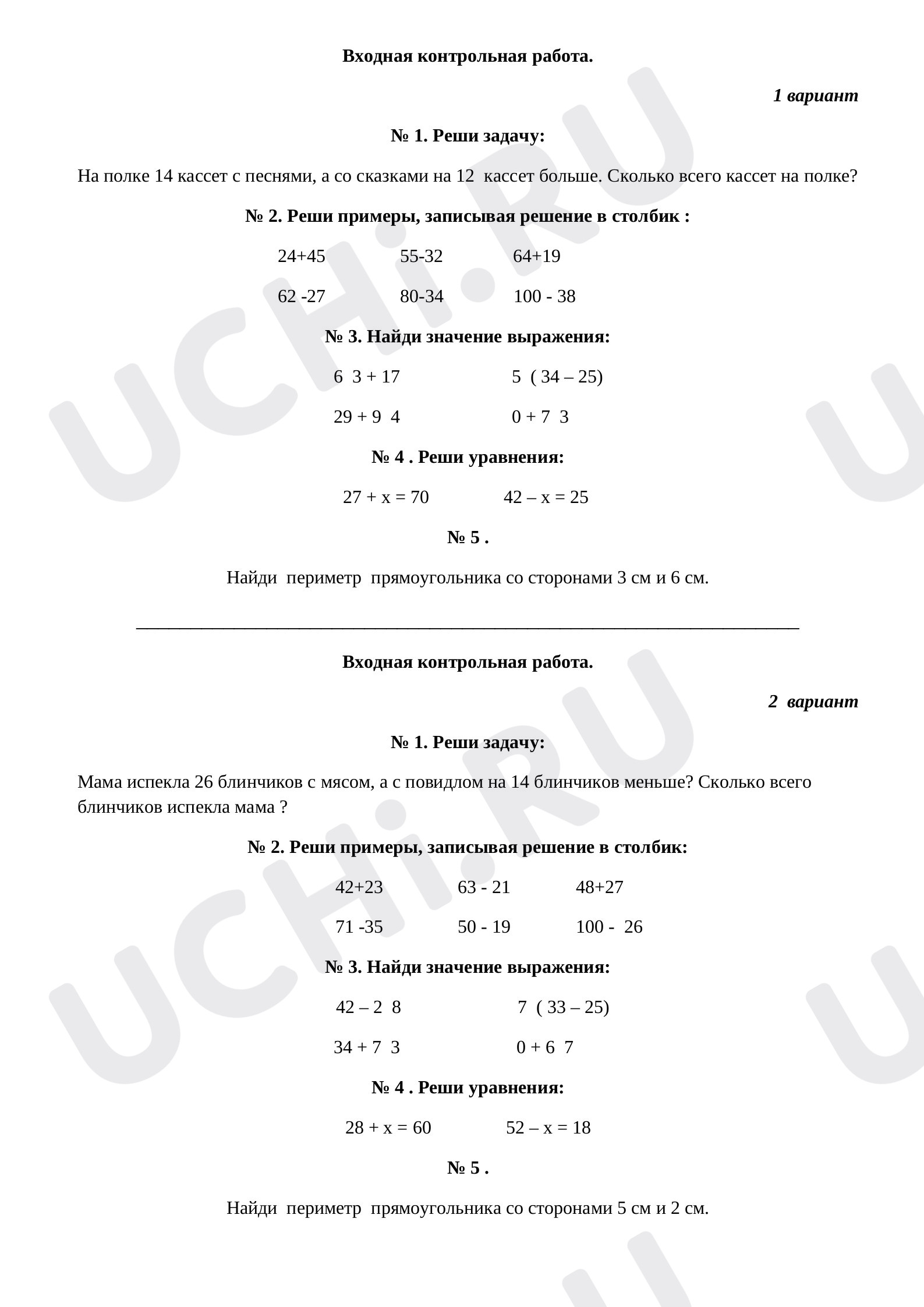 Предпросмотр материала Входная контрольная работа по математике.
