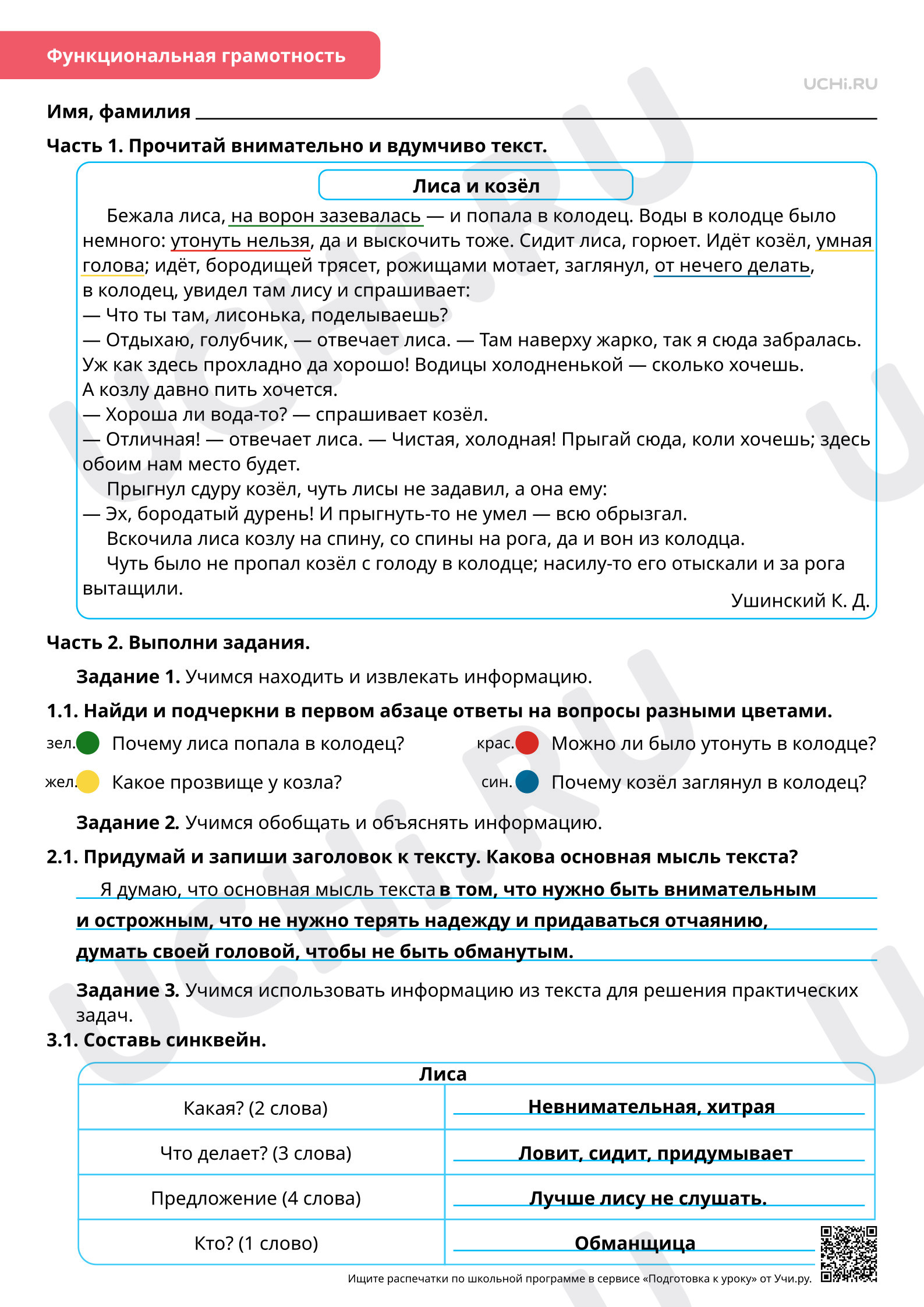 Предпросмотр материала Развитие речи: работаем с текстами. Ответы