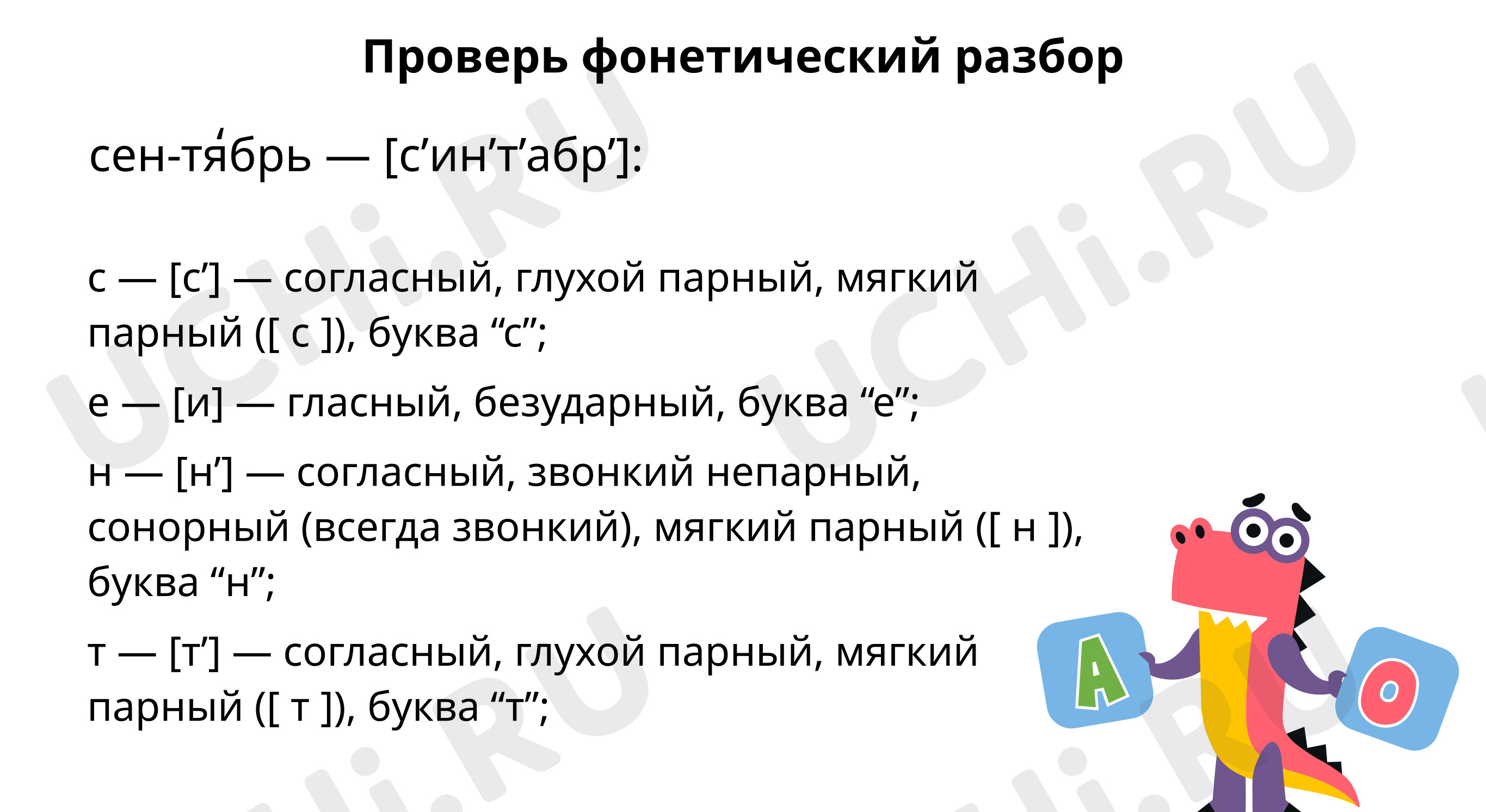Предпросмотр материала Найди ошибки в фонетическом разборе