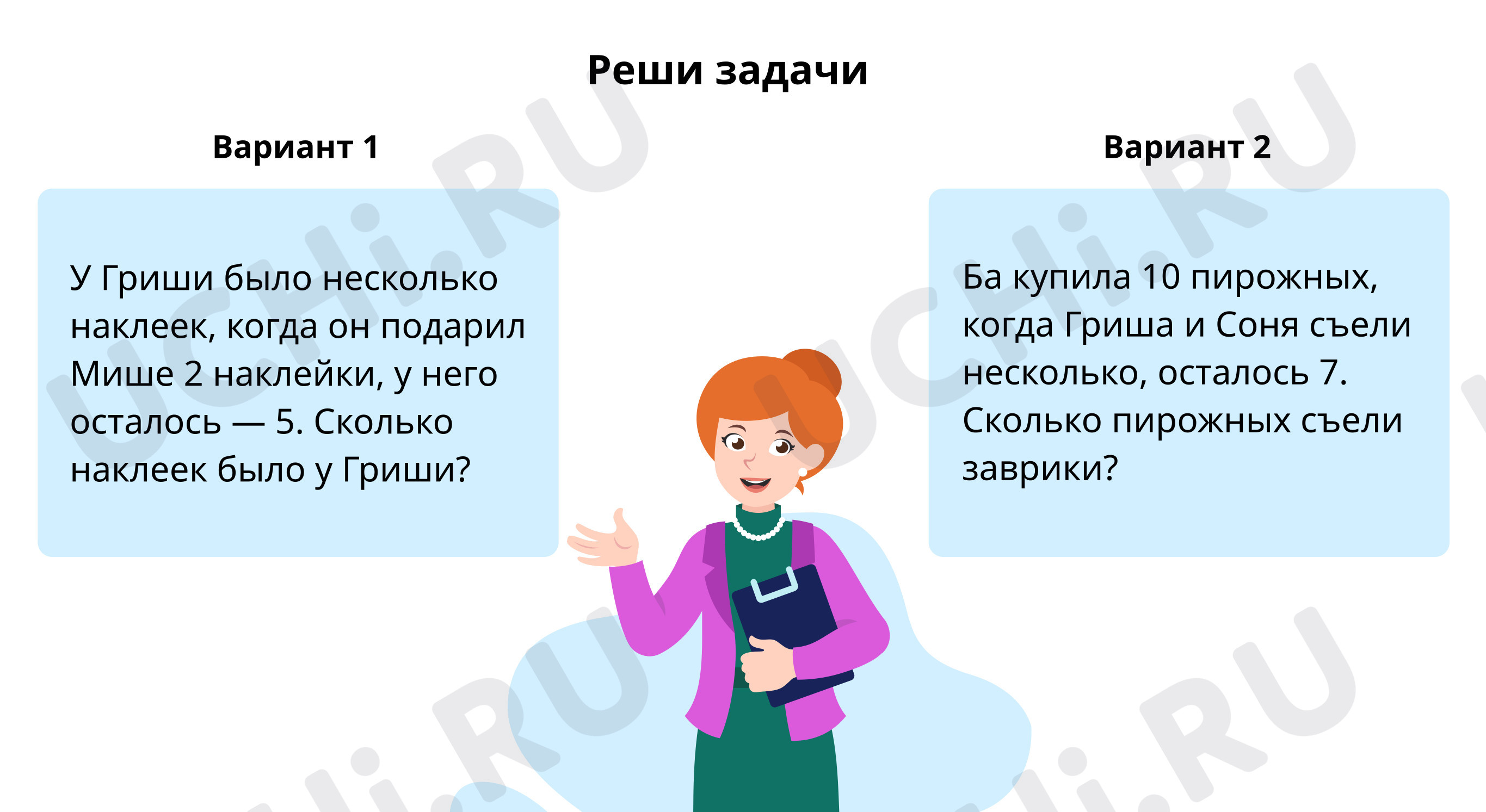 Предпросмотр материала Реши задачи