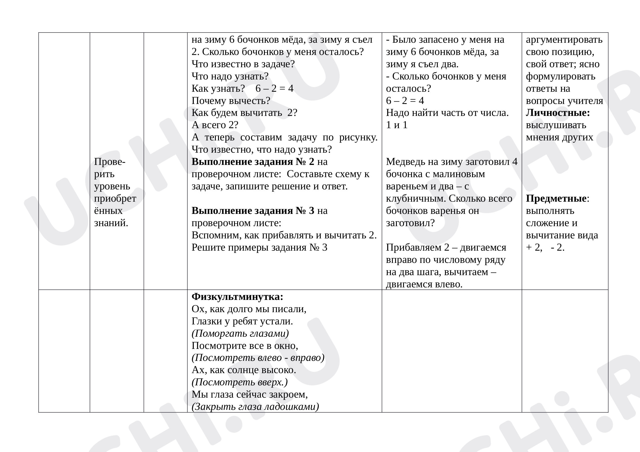 Сложение и вычитание до 10, математика 1 класс | Подготовка к уроку