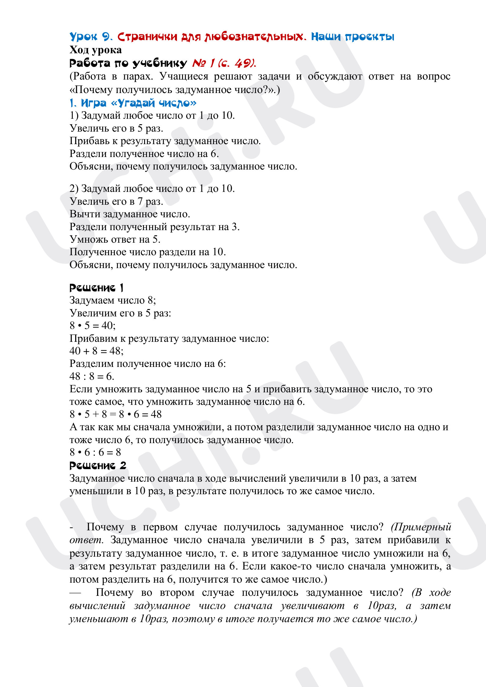 Предпросмотр материала План урока математики по теме:  Страничка для любознательных Наши проекты Математические сказки