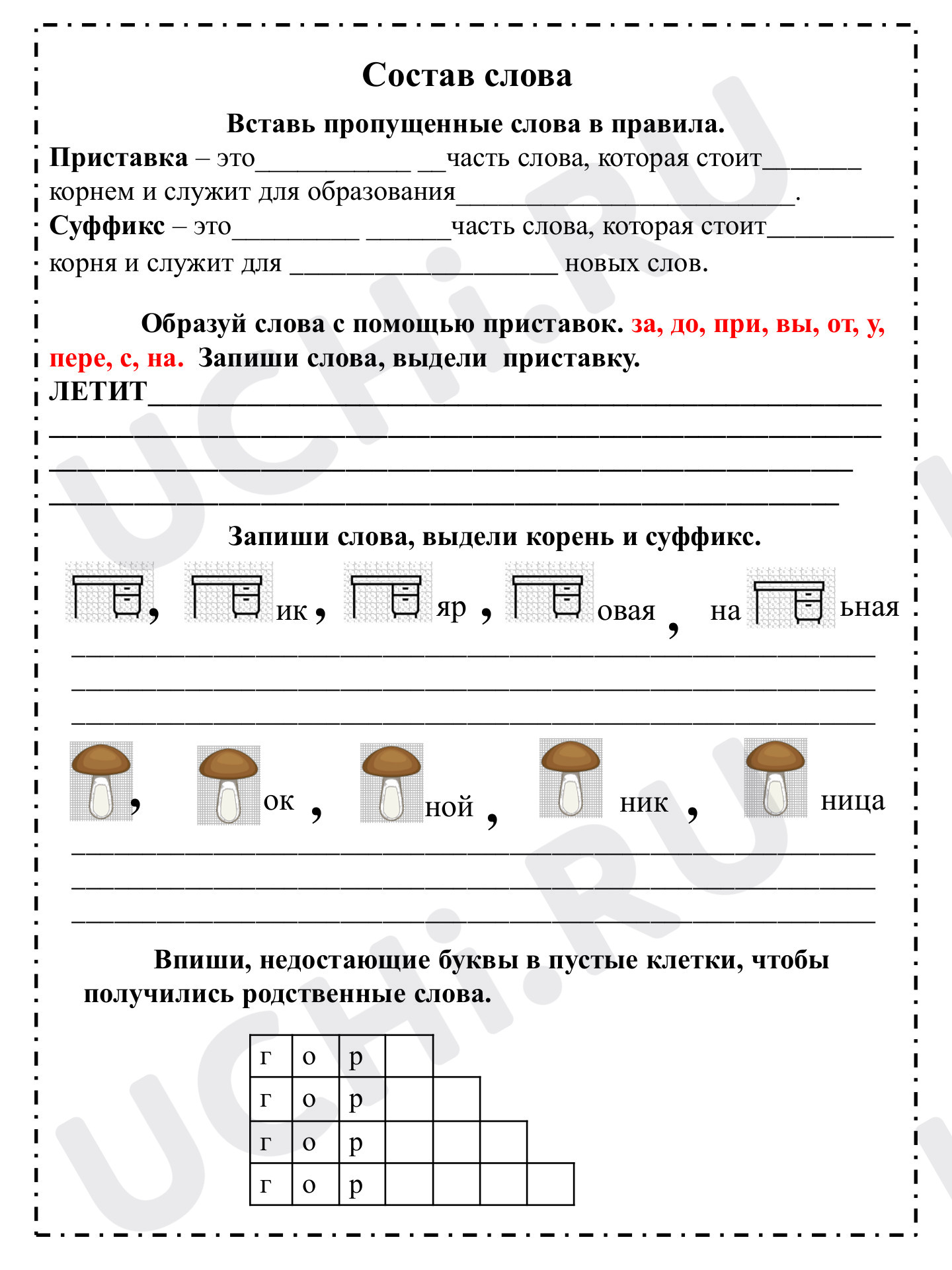 Предпросмотр материала рабочий лист к уроку русского языка по теме: Состав слова
