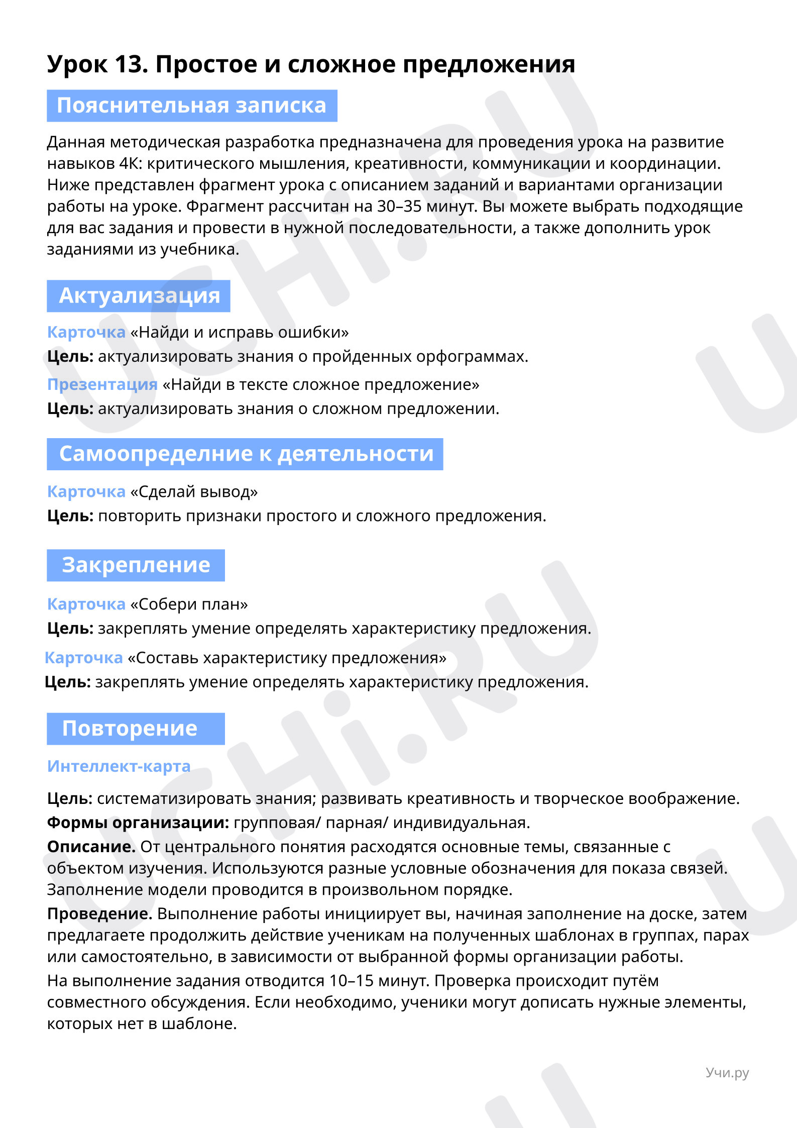Предпросмотр материала Простое и сложное предложения