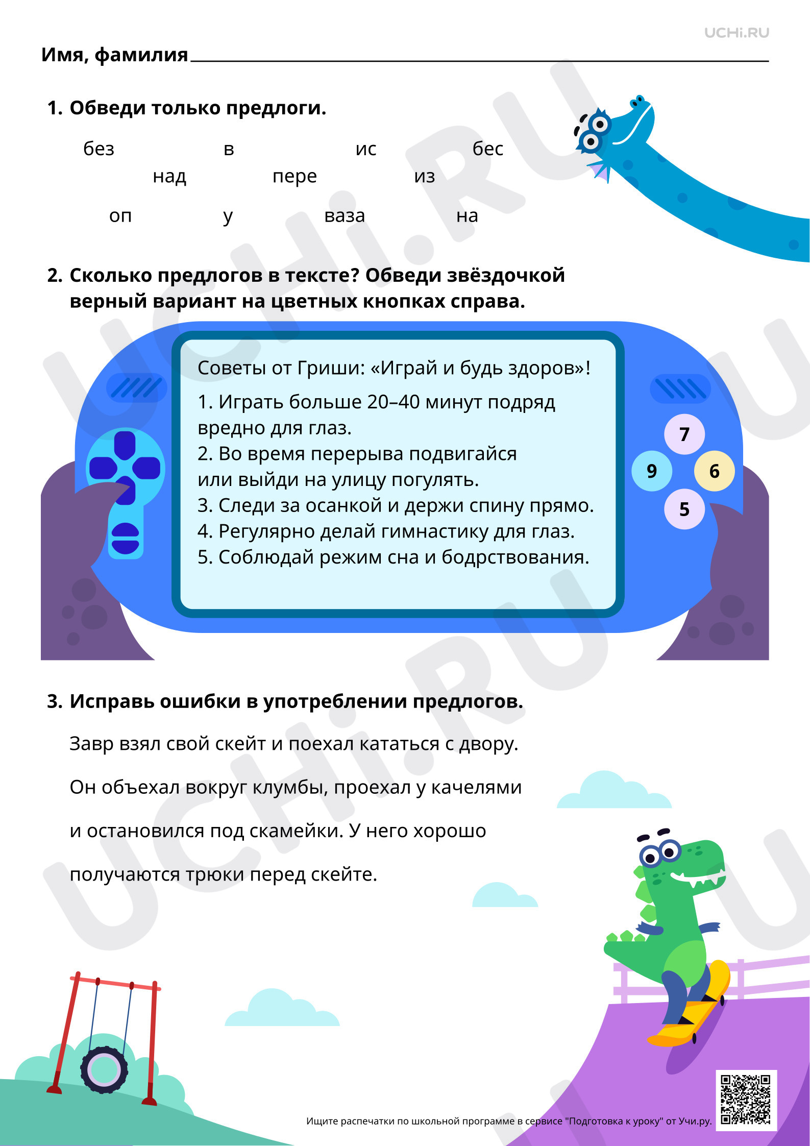 Рабочий лист базового уровня №149 для урока «Наиболее распространённые  предлоги: в, на, из, без, над, до, у, о, об и др.» по русскому языку 2  класс ФГОС | Учи.ру: Наиболее распространённые предлоги: