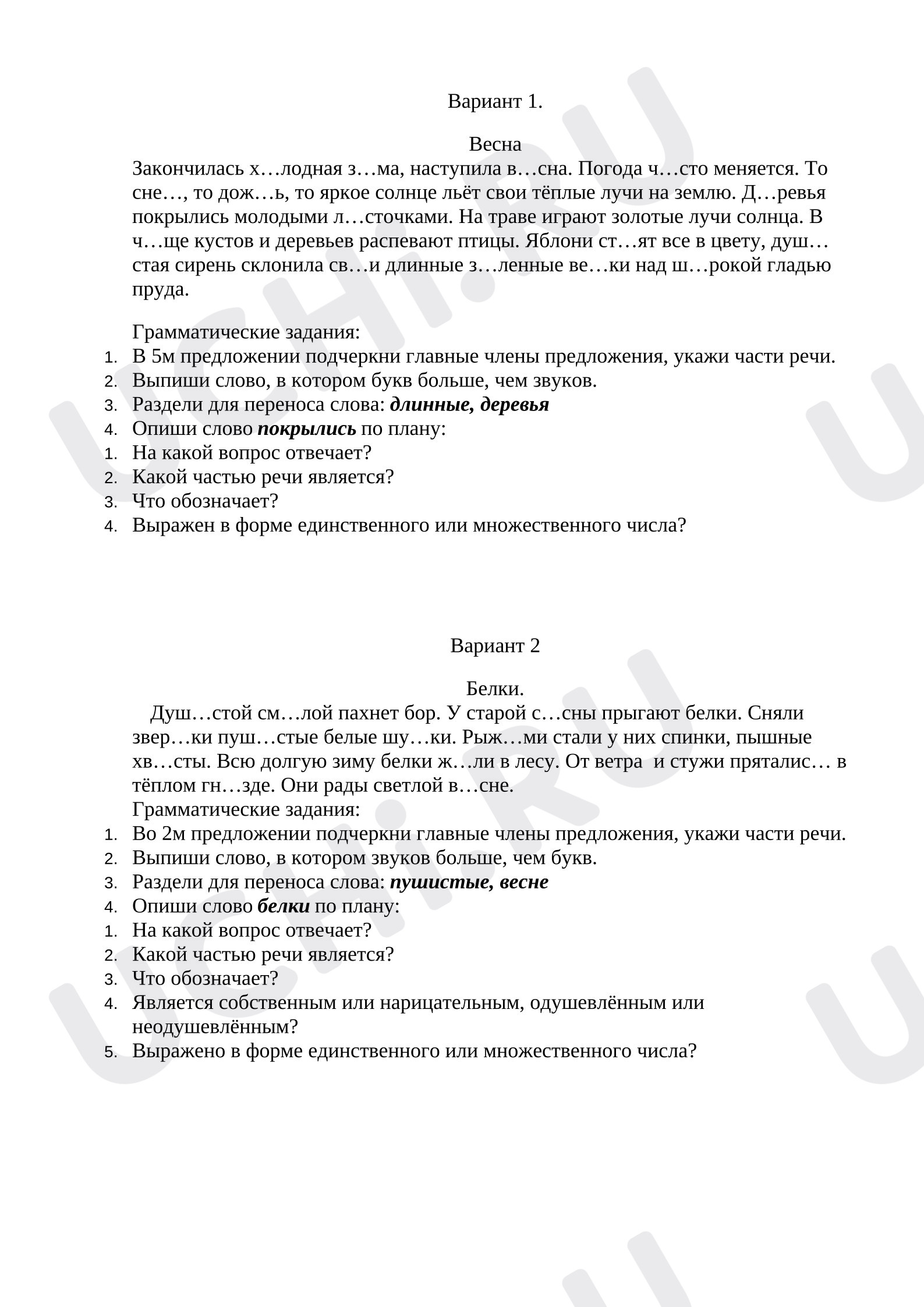 Предпросмотр материала Контрольная работа к уроку русского языка. Списывание с грамматическим заданием.