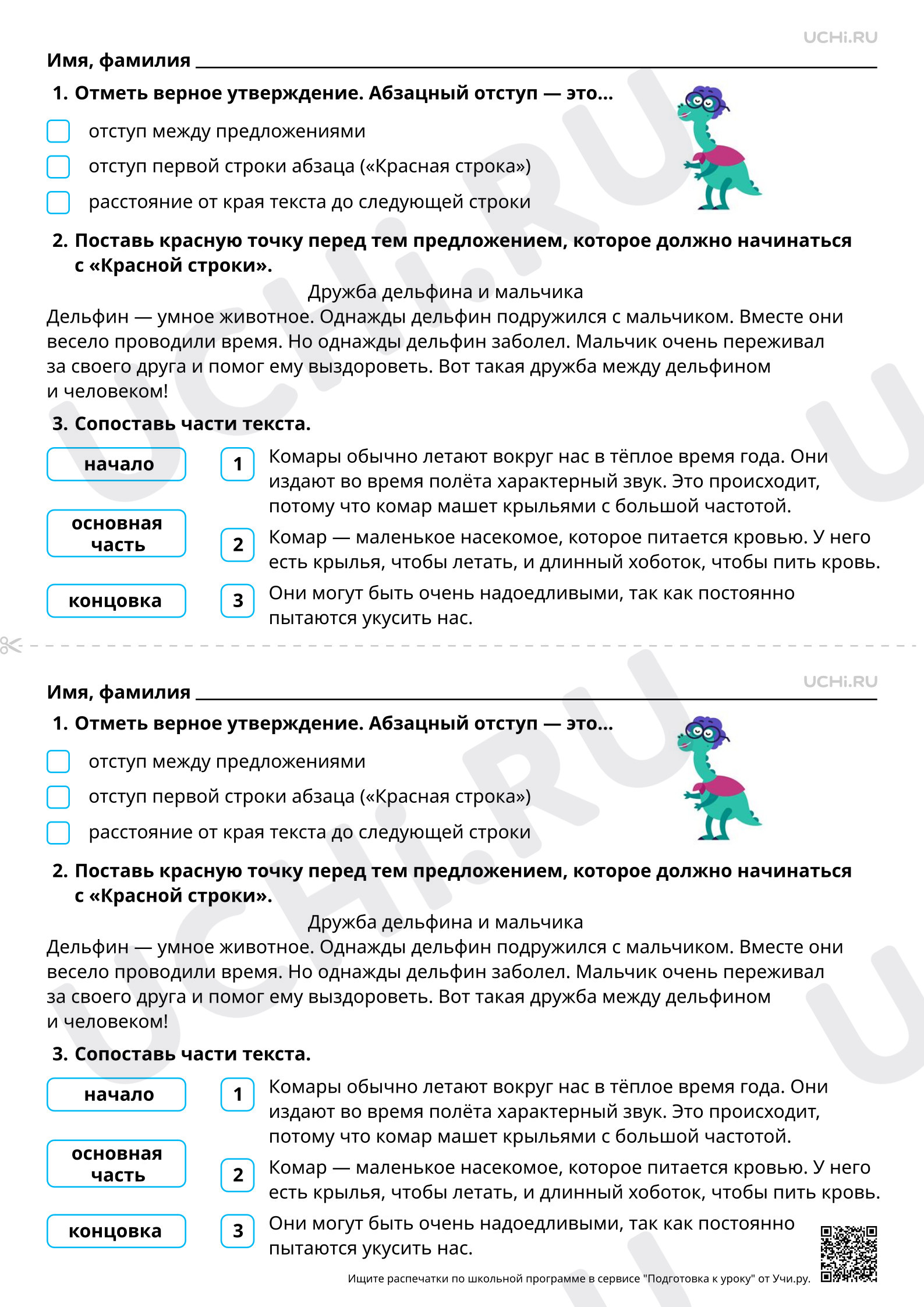 Предпросмотр материала Корректирование текстов с нарушенным порядком абзацев. Базовый уровень