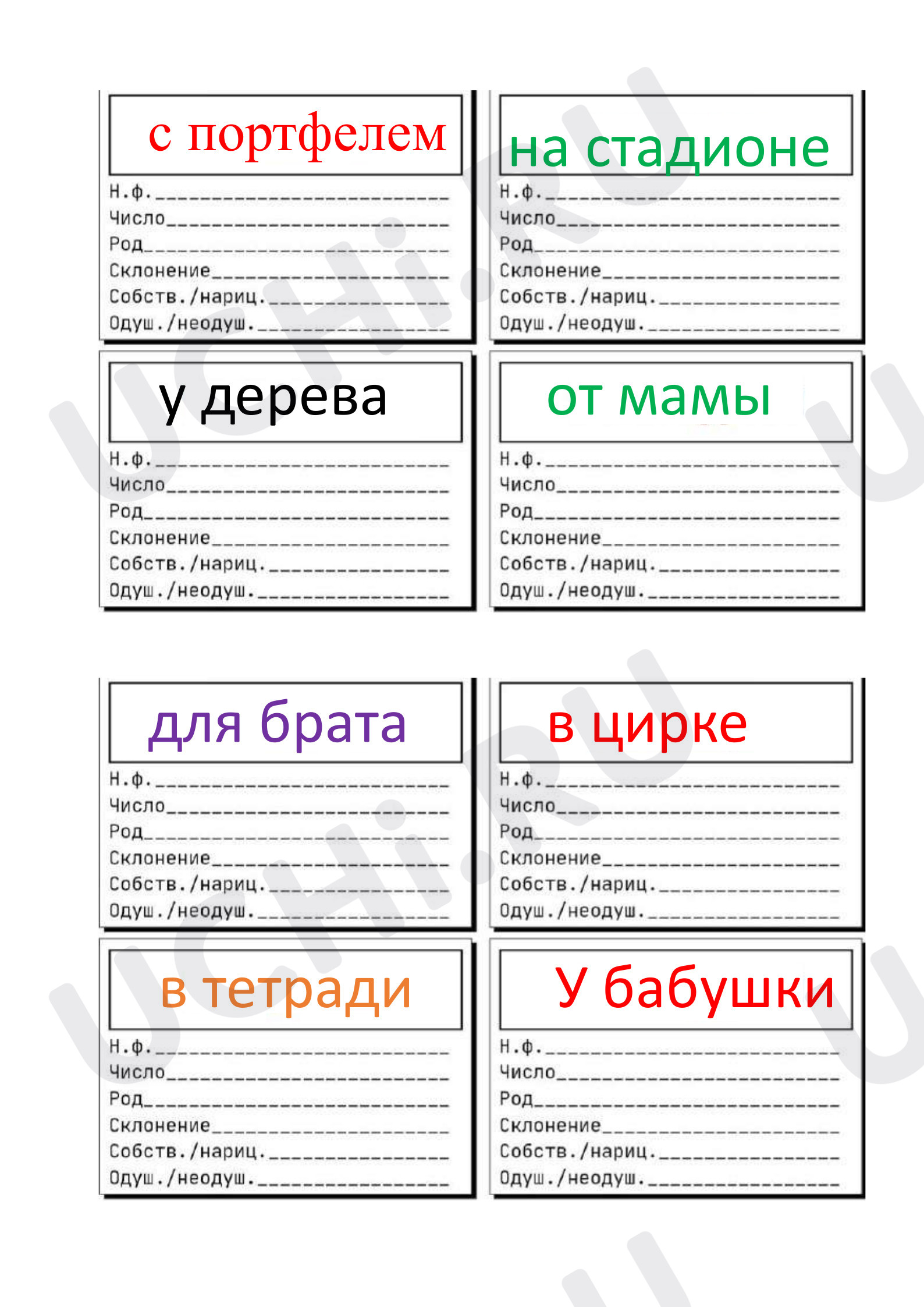 Предпросмотр материала Рабочие листы к уроку русского языка. Морфологический разбор имени существительного.