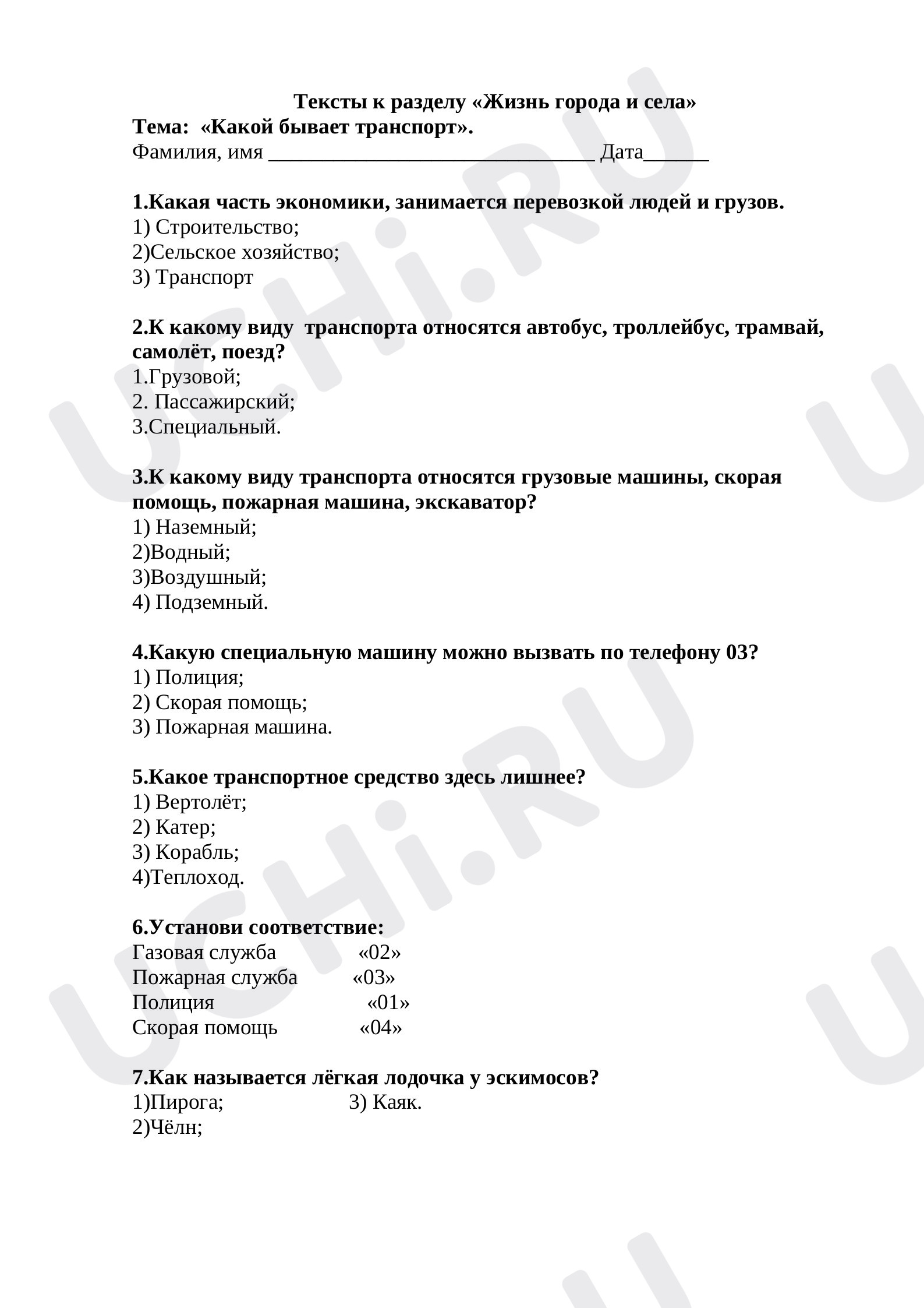 Предпросмотр материала Тест к уроку окружающего мира «Какой бывает транспорт».