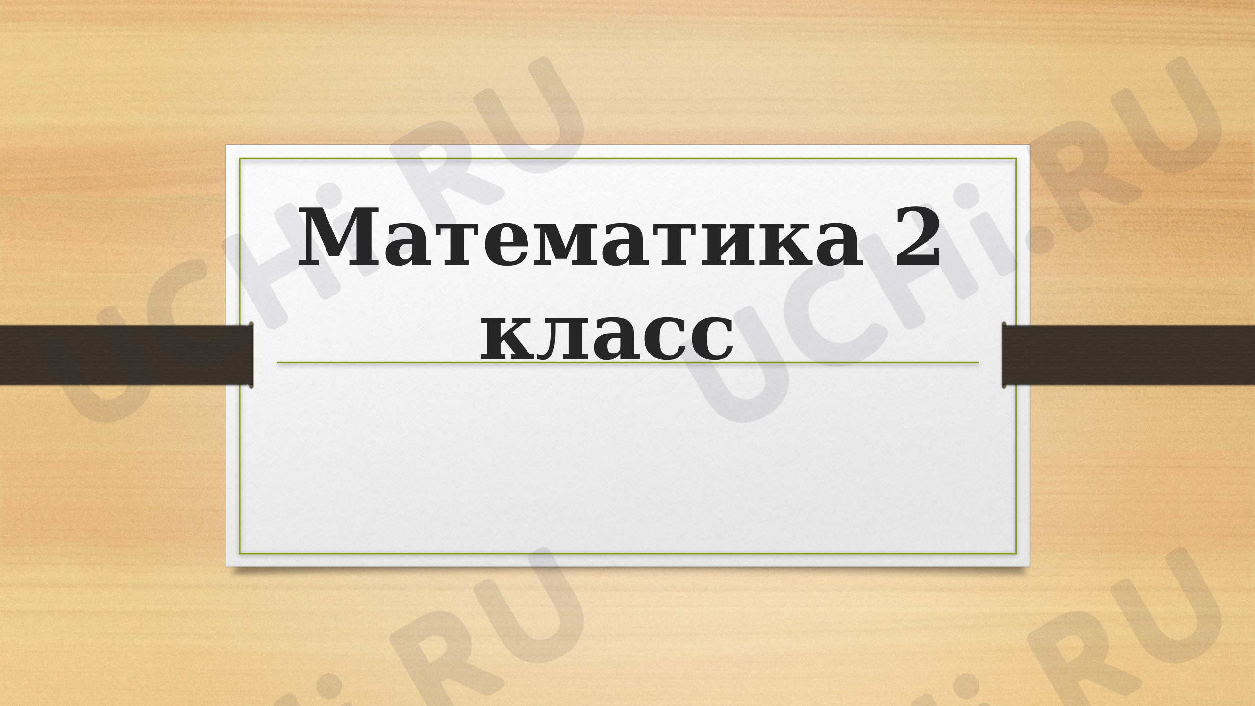 Предпросмотр материала Цена, количество, стоимость