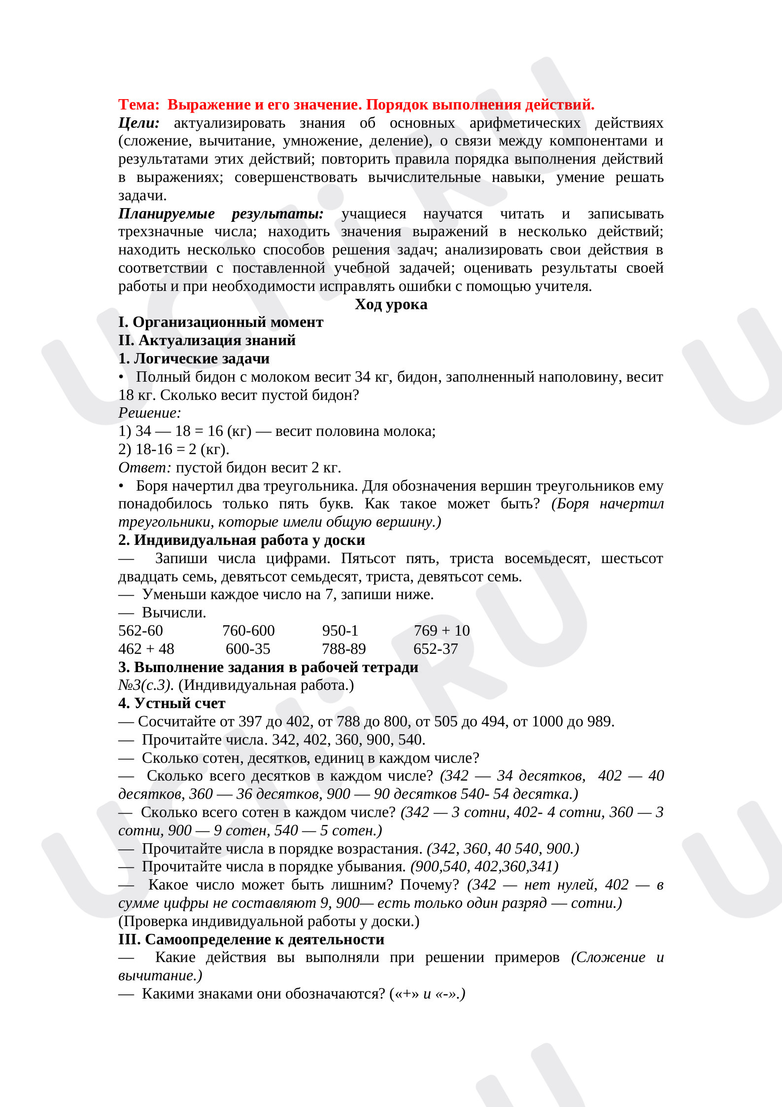 Предпросмотр материала Выражение и его значение. Порядок выполнения действий