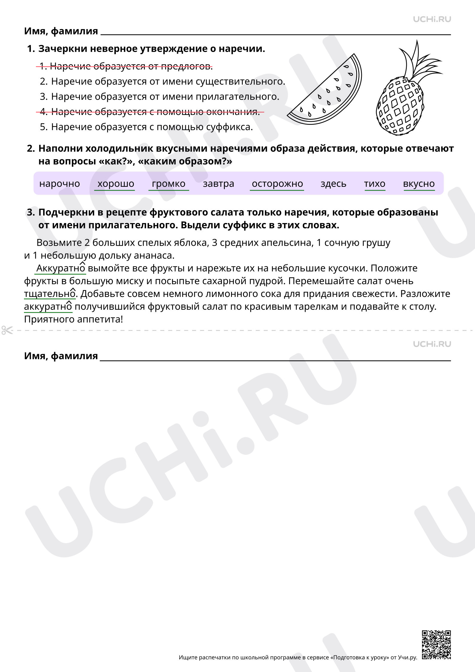 Предпросмотр материала Как образуются наречия. Виды наречий. Ответы