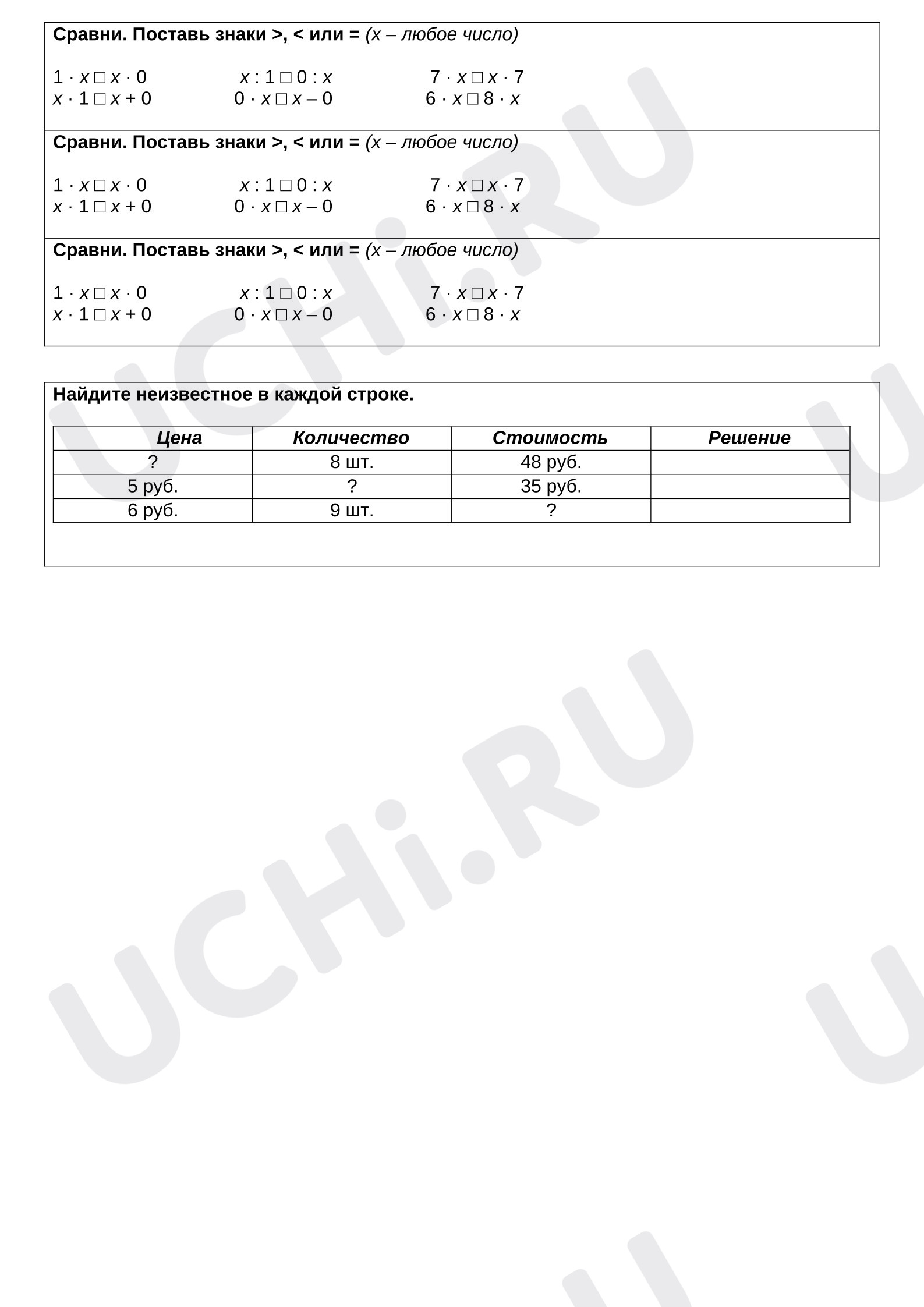 Предпросмотр материала Карточка к уроку математики.