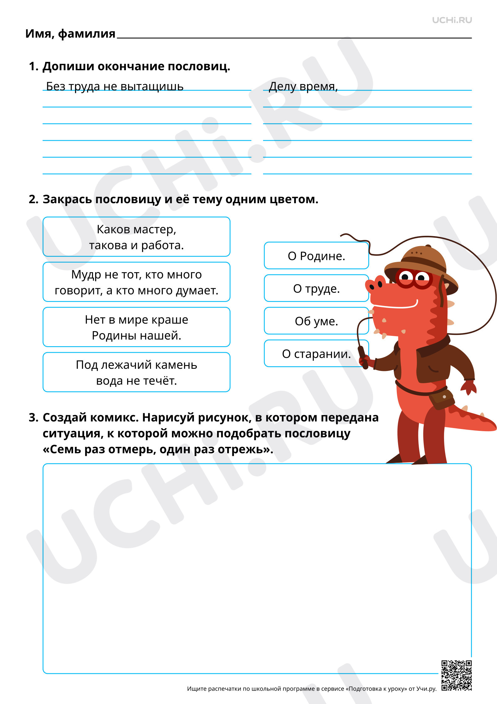 Предпросмотр материала Понимание пословиц как средства проявления народной мудрости, краткого изречения жизненных правил. Повышенный уровень