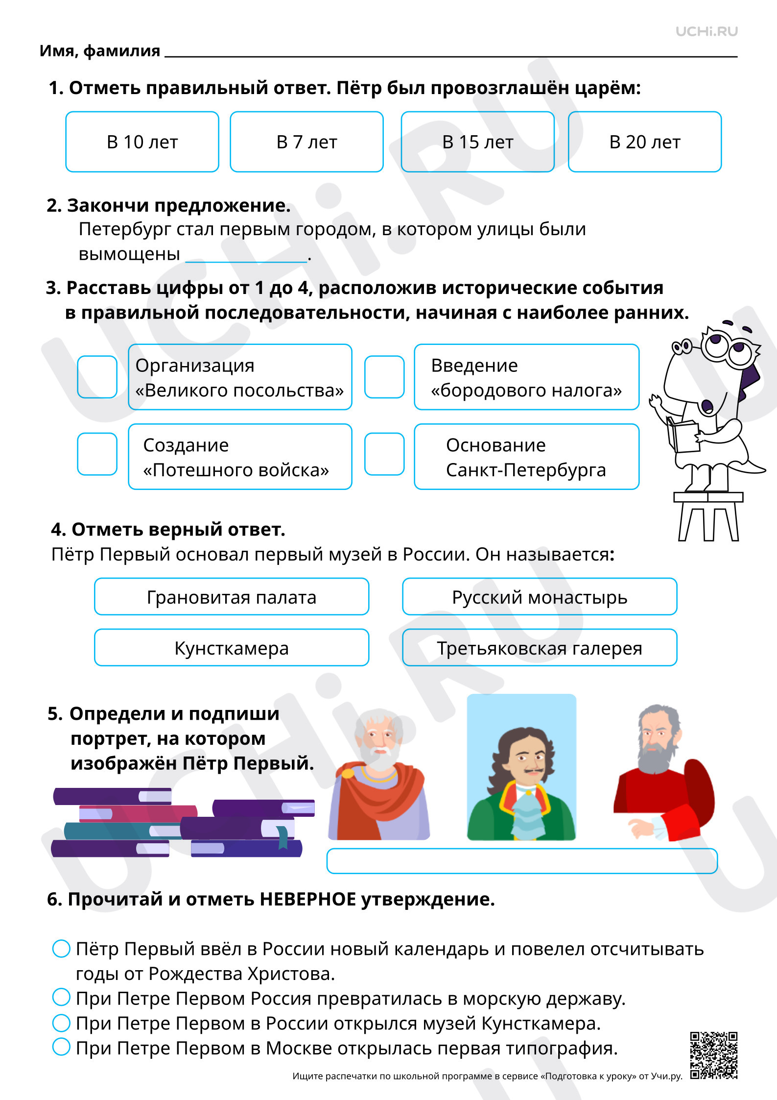 Предпросмотр материала Страницы Российской империи. Преобразования в культуре, науке, быту. Базовый уровень