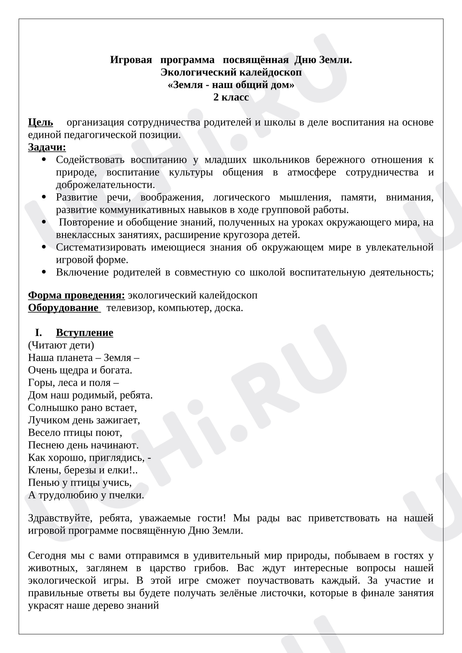 Предпросмотр материала Игровая программа   посвящённая  Дню Земли.