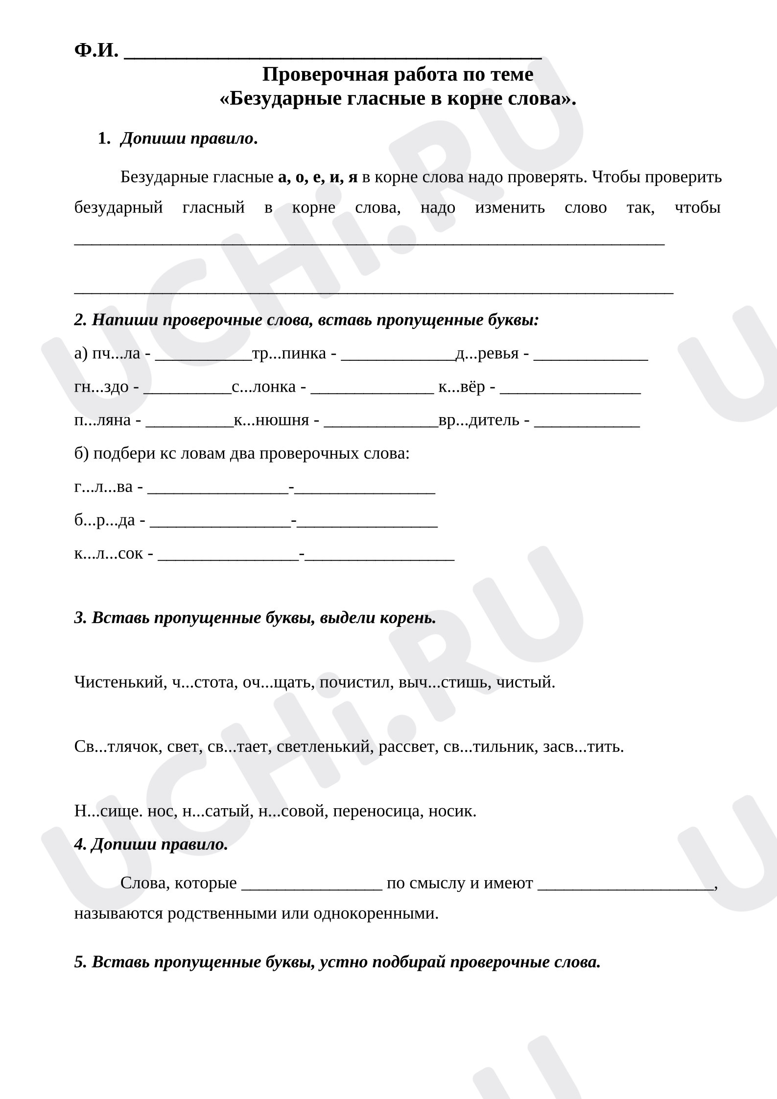 Предпросмотр материала Проверочная работа к уроку русского языка. Безударные гласные, проверяемые ударением.