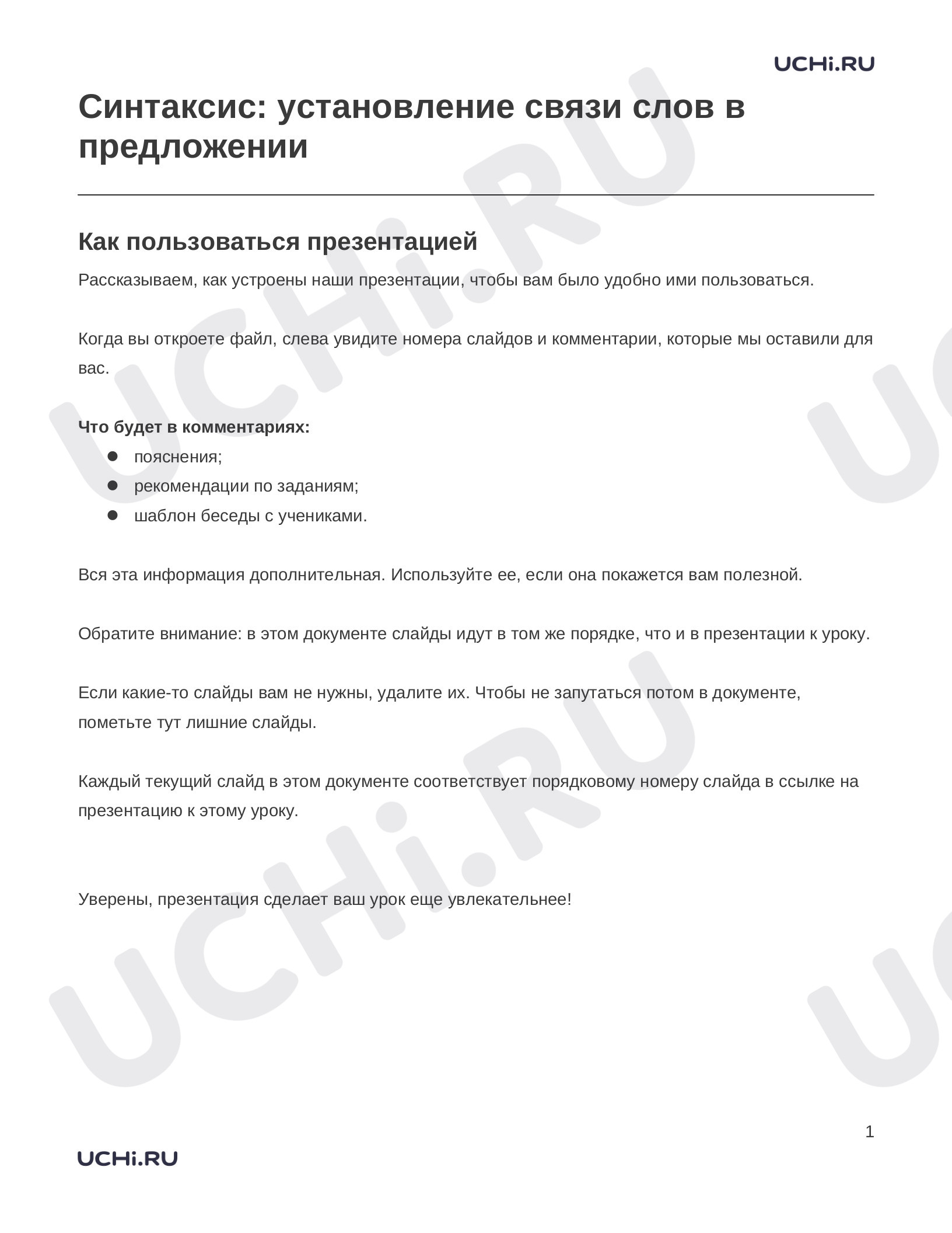 Предпросмотр материала Заметки к презентации «Синтаксис: установление связи слов в предложении»