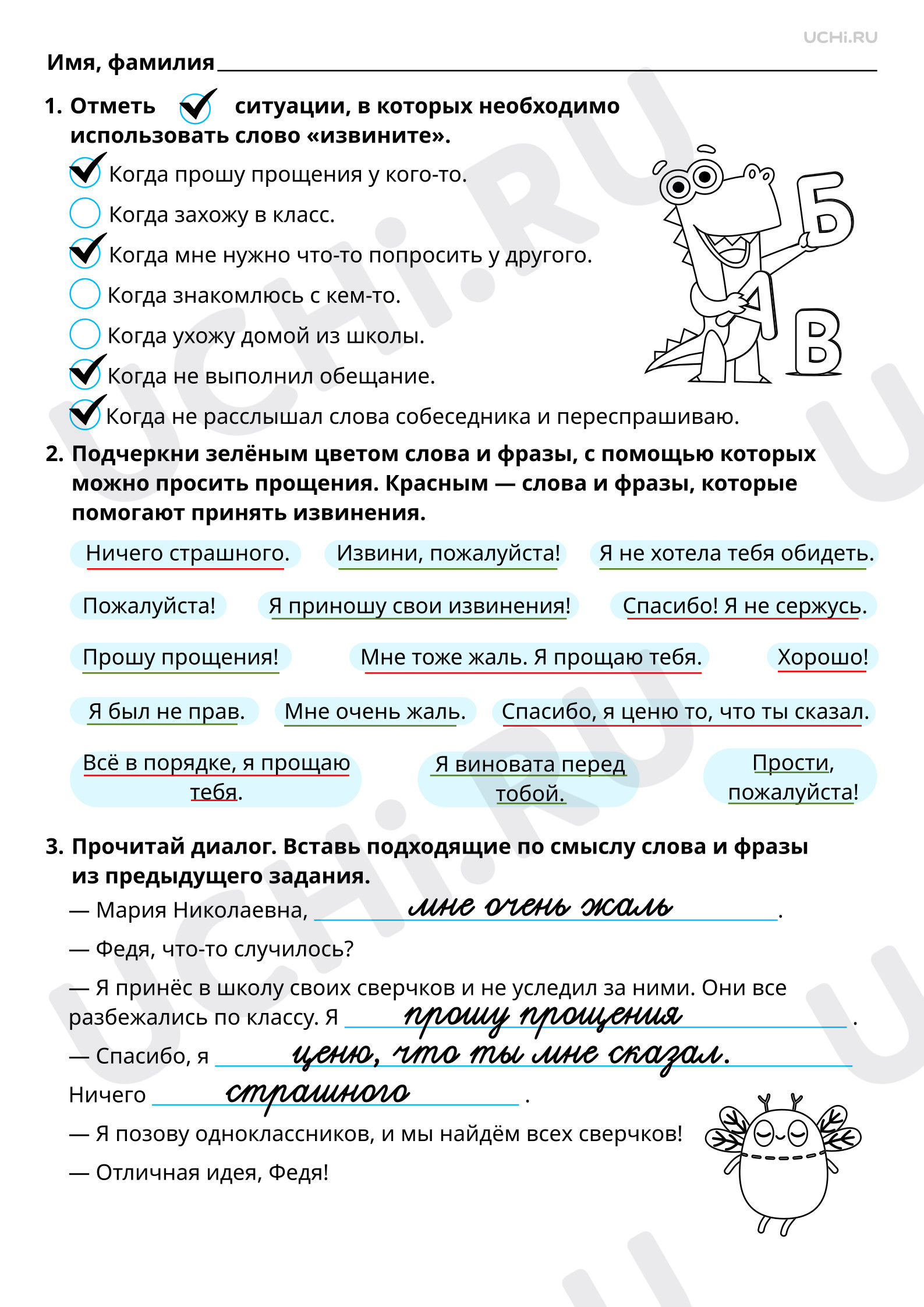 Предпросмотр материала Речевой этикет: ситуация извинения. Ответы