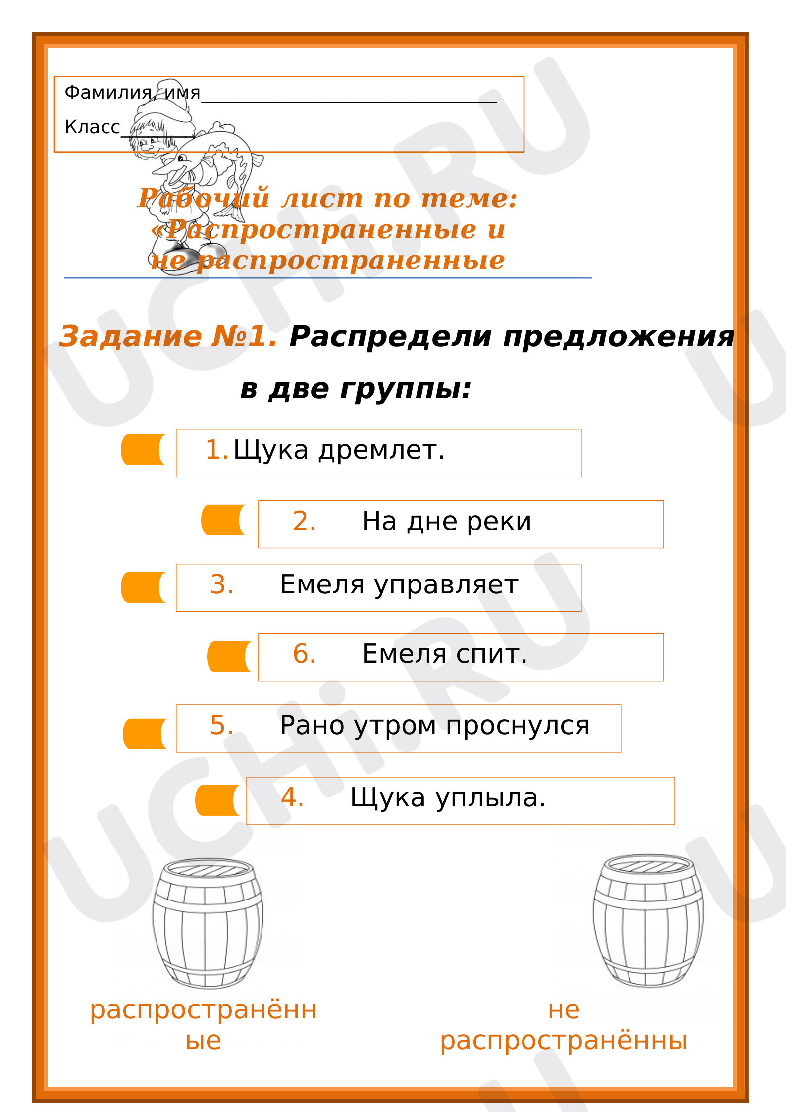Предпросмотр материала Распространённые и нераспространённые предложения
