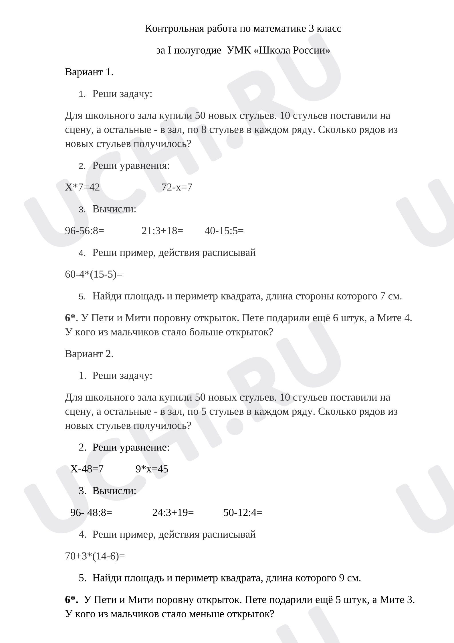 Предпросмотр материала Контрольная работа по математике.