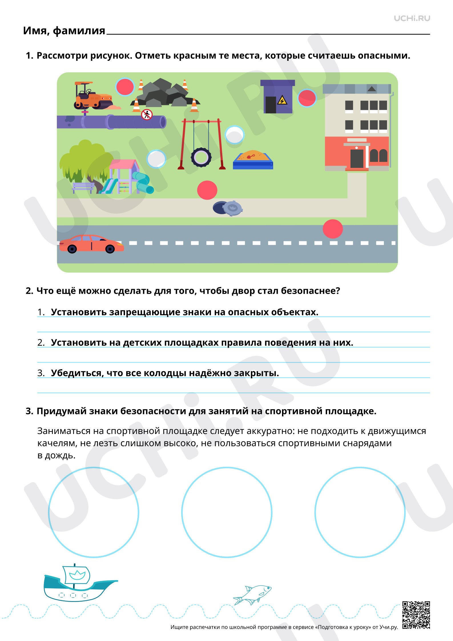 Предпросмотр материала Знаки безопасности во дворе жилого дома. Ответы