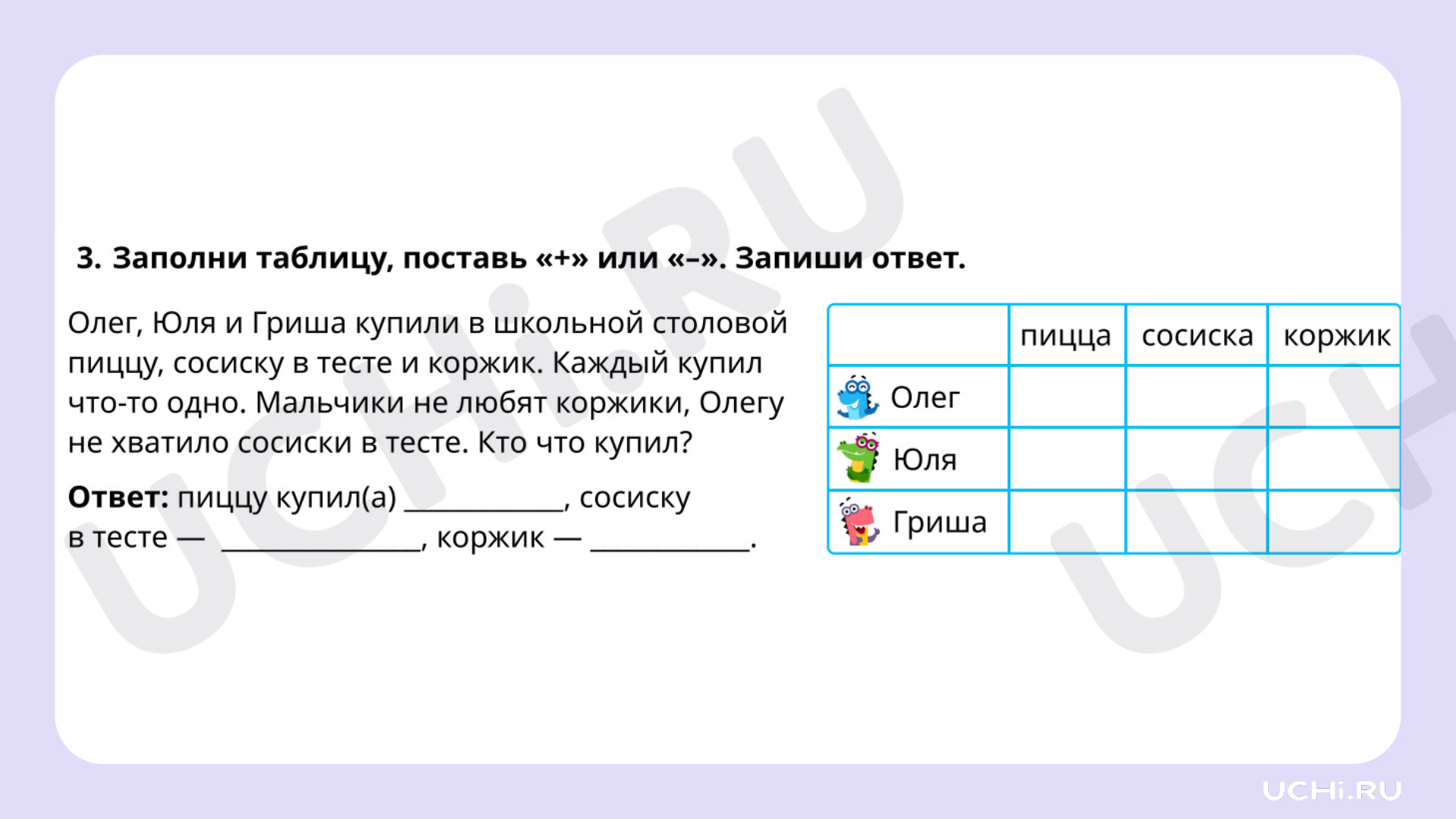 Математика для 2 четверти 2 класса. ЭОР | Подготовка к уроку от Учи.ру