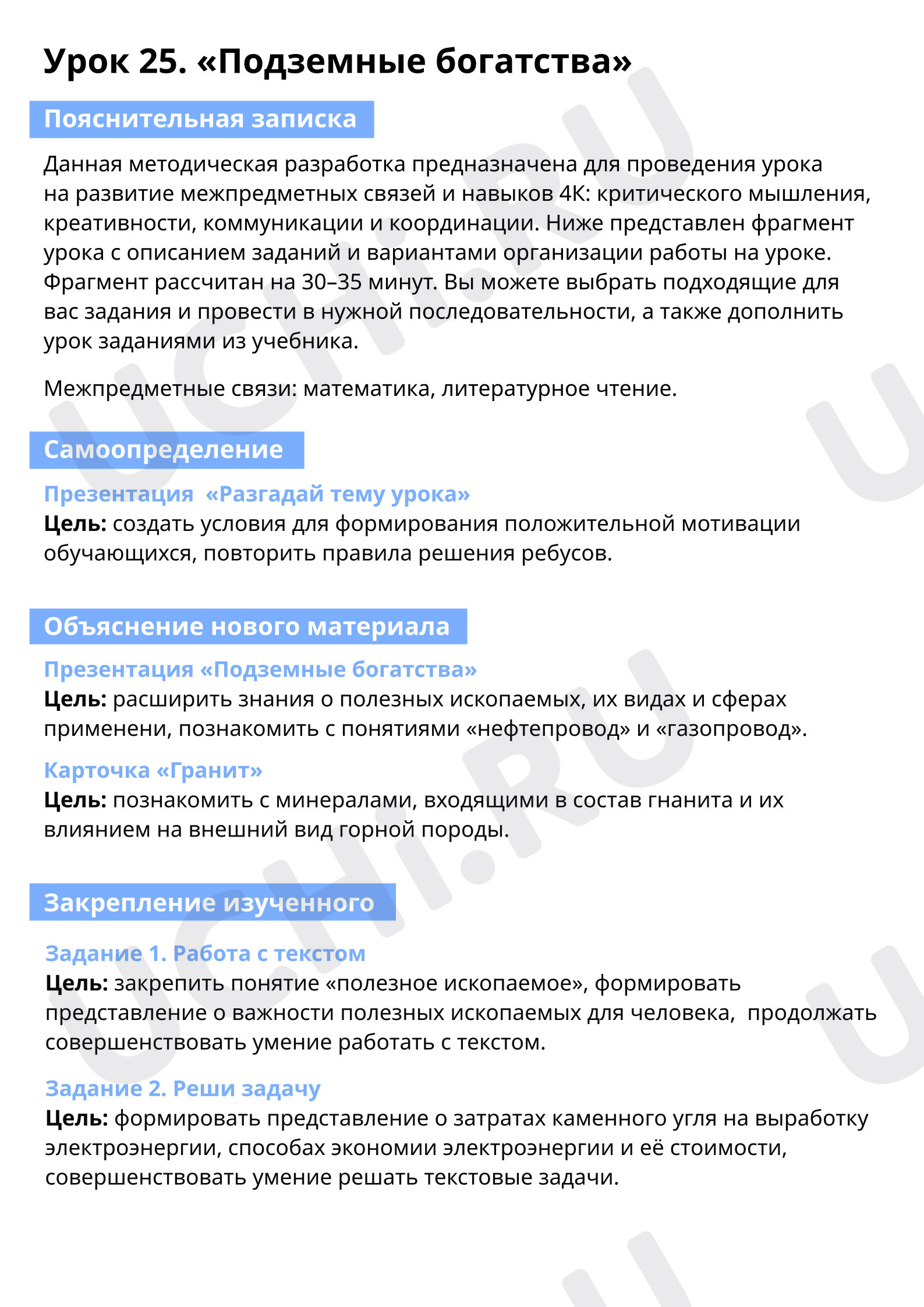 Предпросмотр материала Подземные богатства