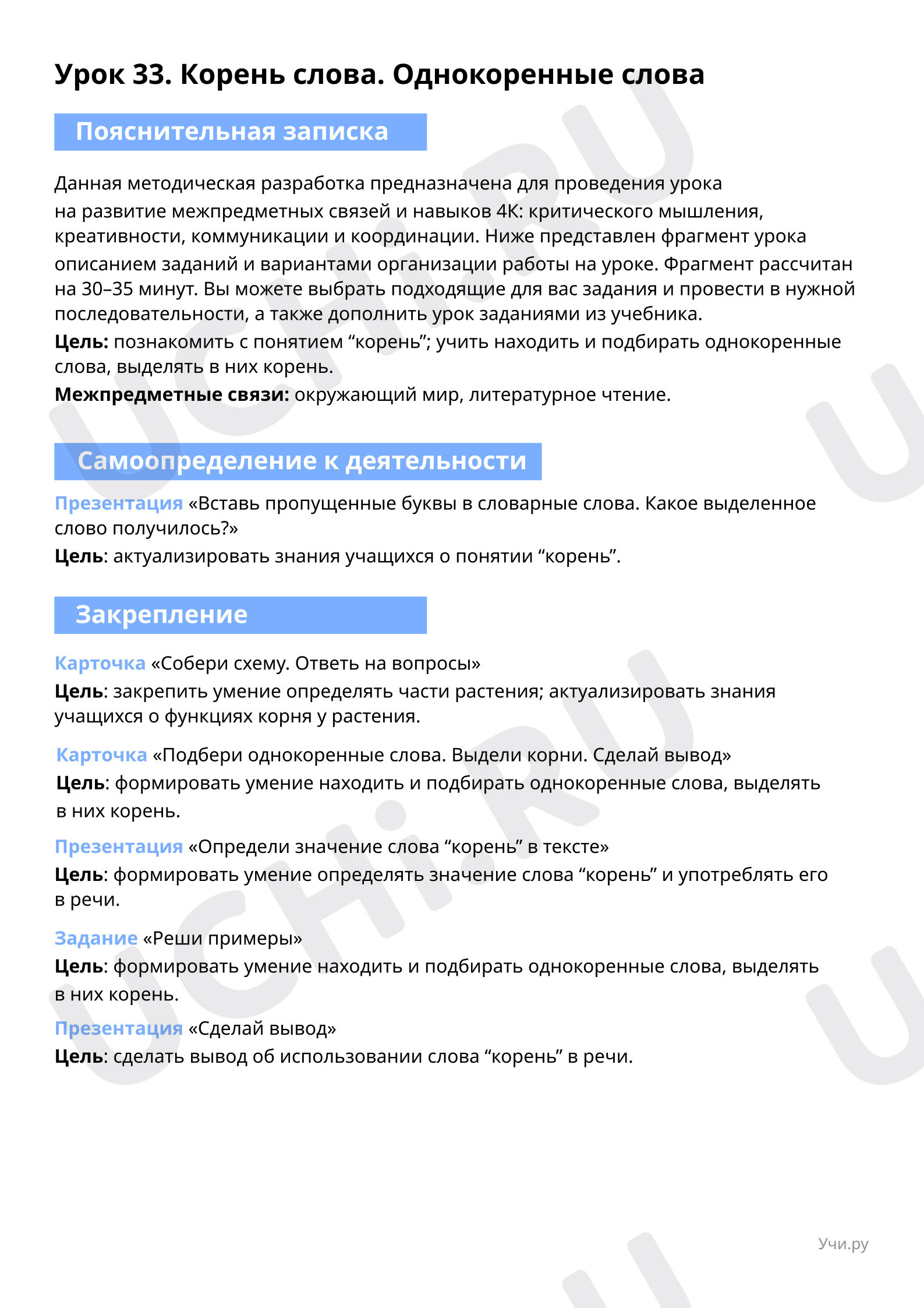 Предпросмотр материала Пояснительная записка учителю