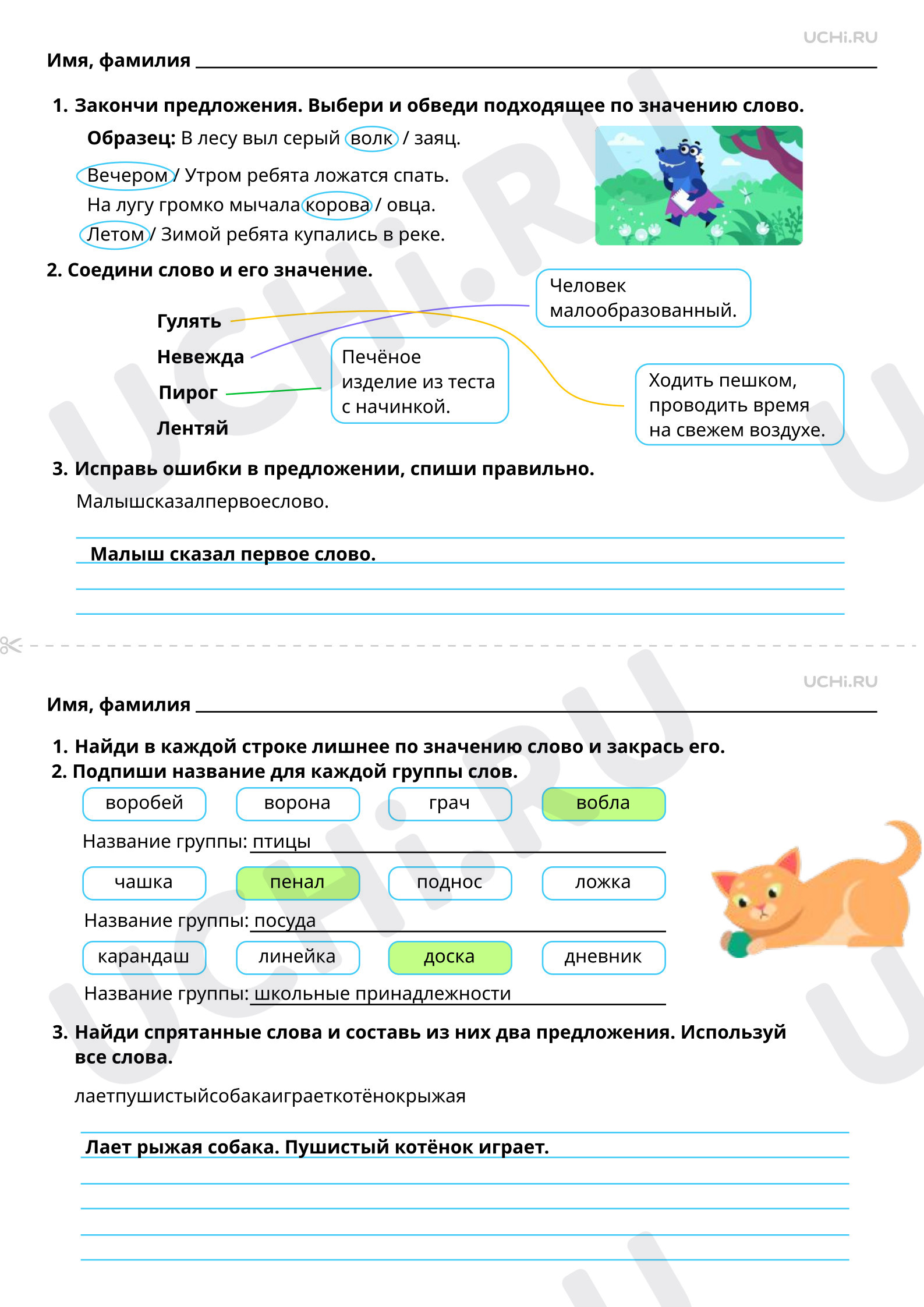 Предпросмотр материала Слово как единица языка. Значение слова. Ответы