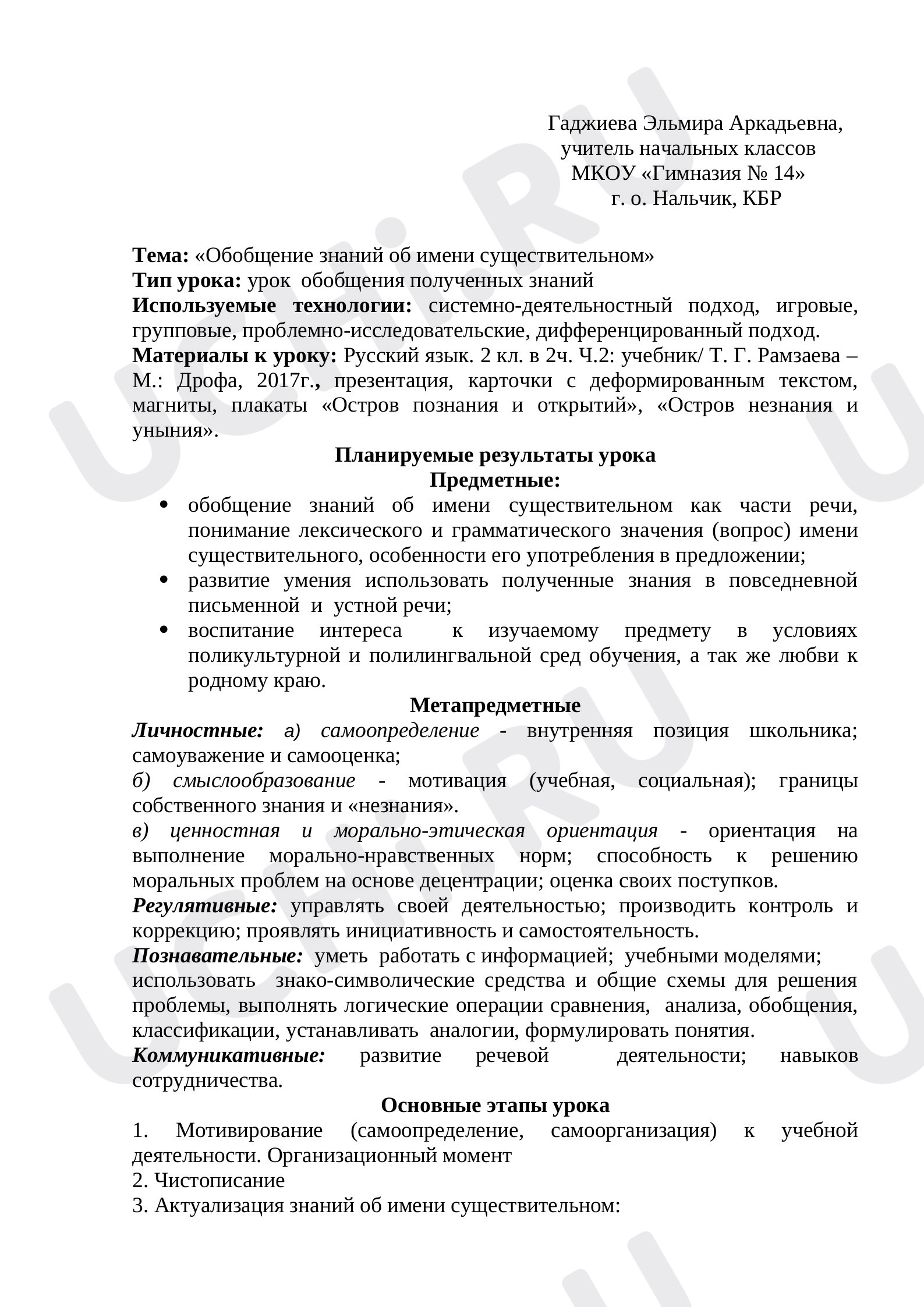 Предпросмотр материала Обобщение знаний об имени существительном