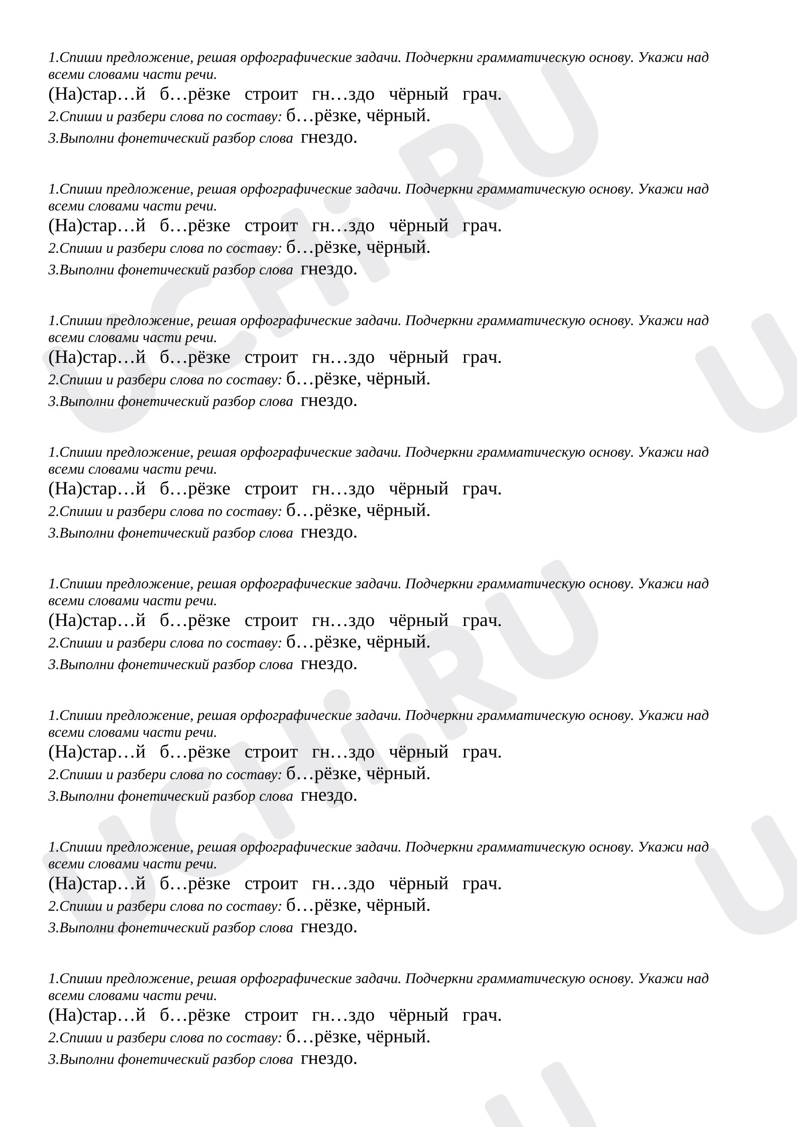 Предпросмотр материала Тренировочные задания по русскому языку.